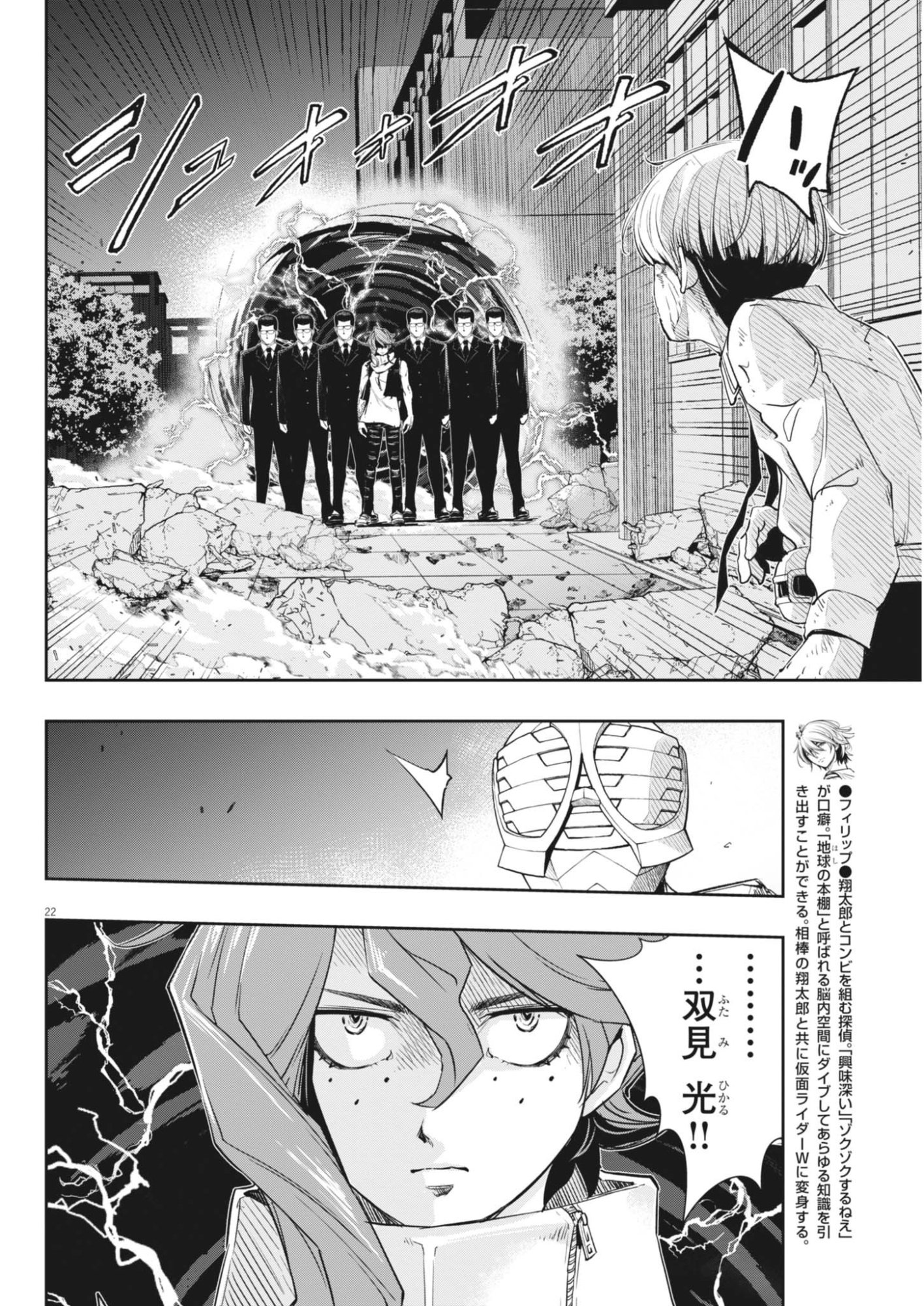 Kamen Rider W: Futo Detective (Manga) Chapter 183 - Page 22