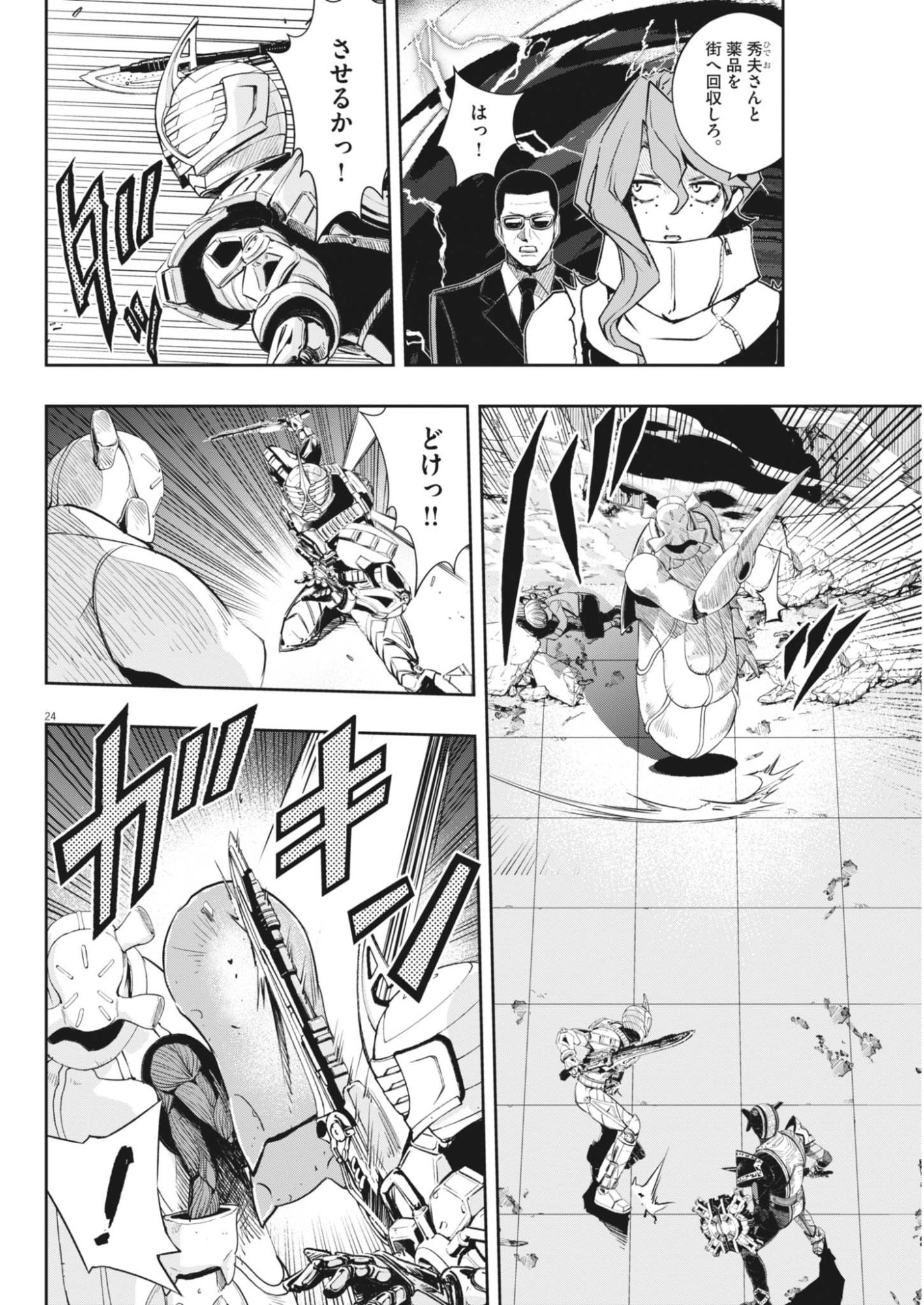 Kamen Rider W: Futo Detective (Manga) Chapter 183 - Page 24