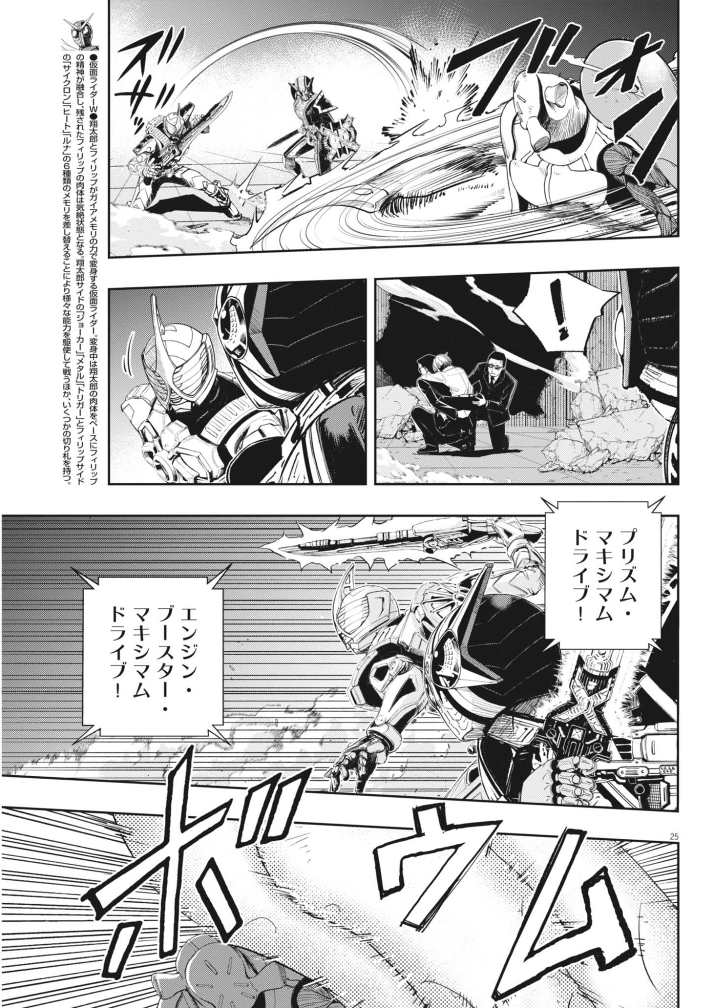 Kamen Rider W: Futo Detective (Manga) Chapter 183 - Page 25