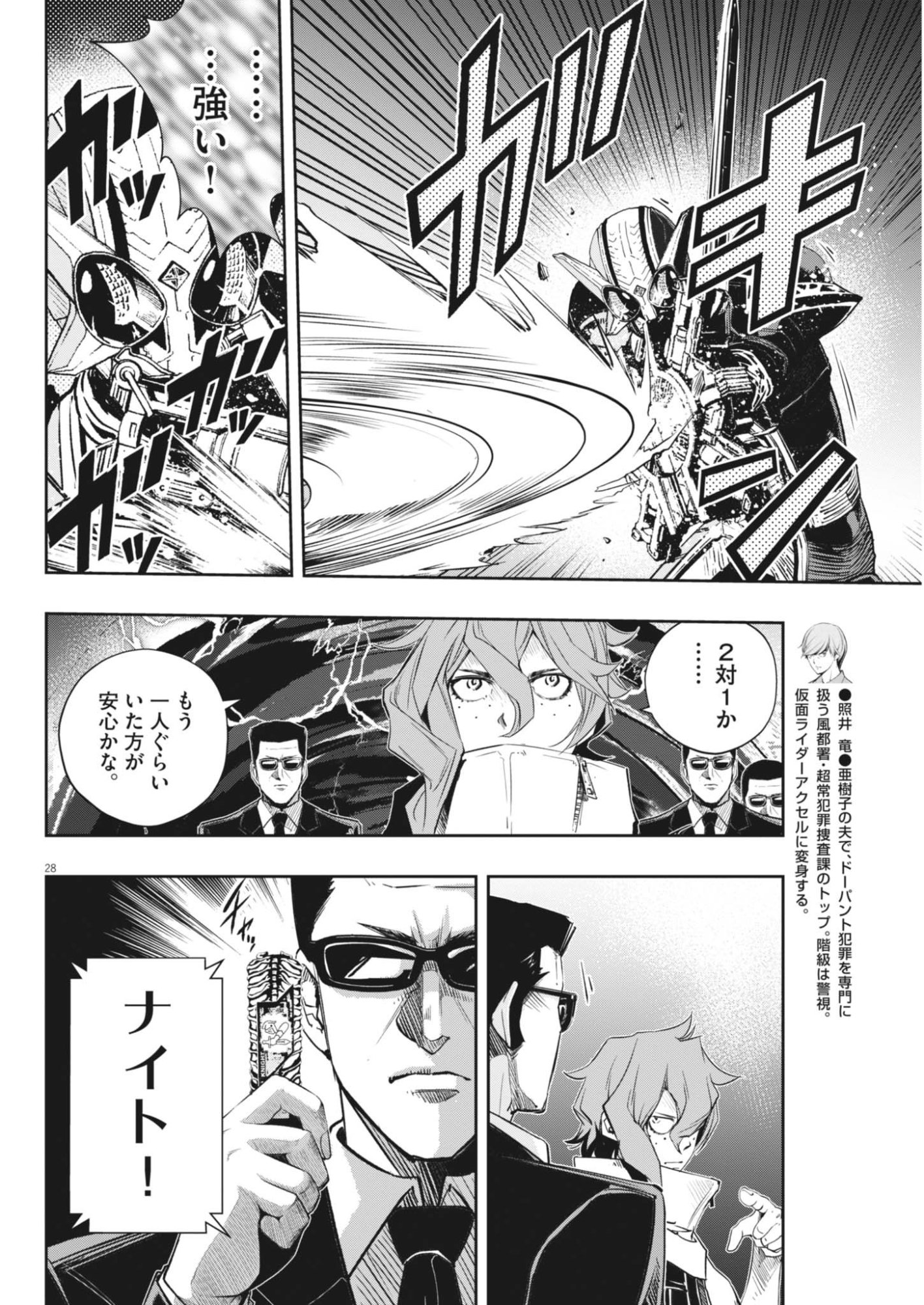 Kamen Rider W: Futo Detective (Manga) Chapter 183 - Page 28