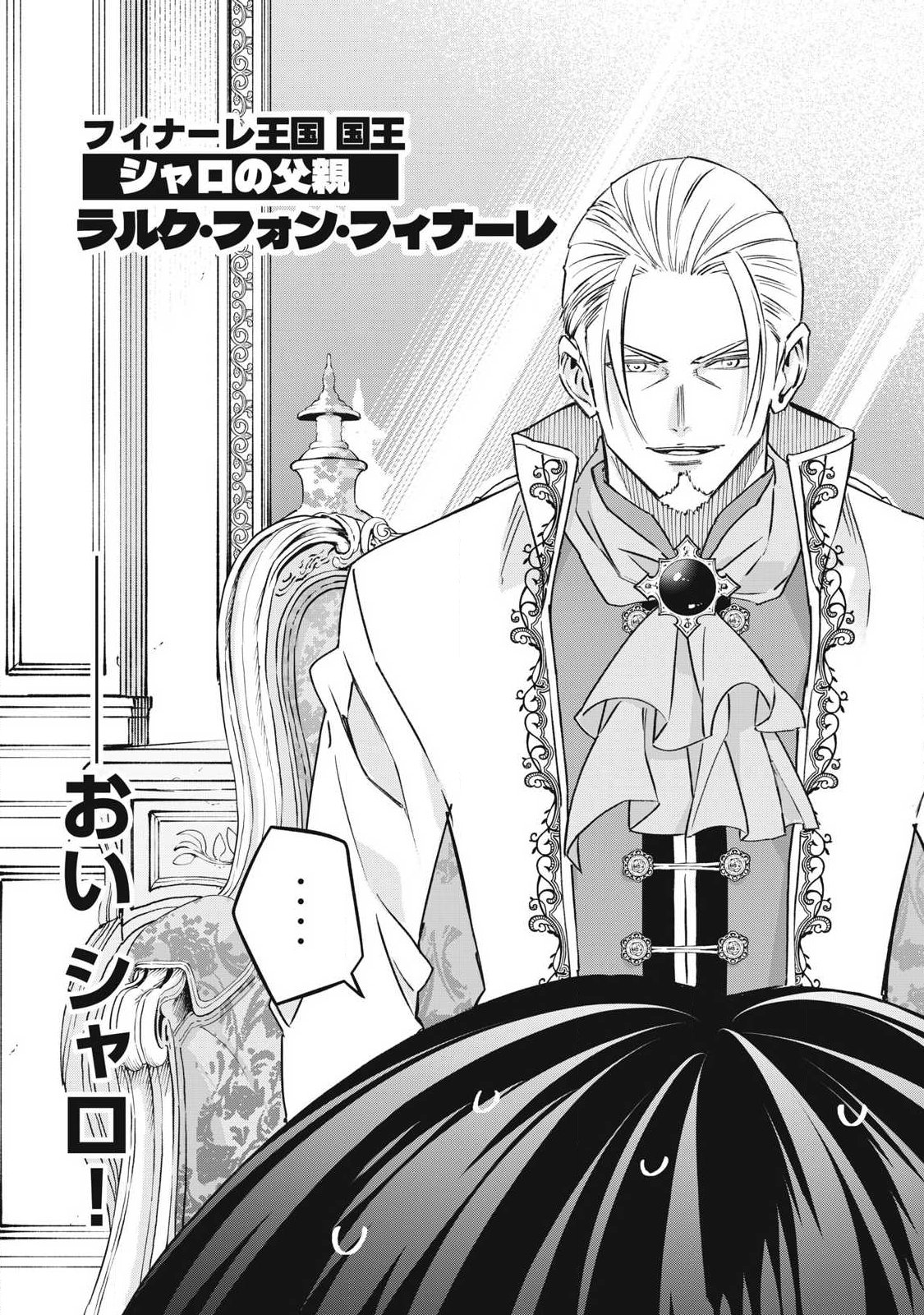 GEEMU CHUUBAN DE SHINU AKUYAKU KIZOKU NI TENSEI SHITA NODE, HAZURE SKILL "TAME" WO KUSHI SHITE SAIKYOU WO MEZASHITE MITA Chapter 67 - Page 17