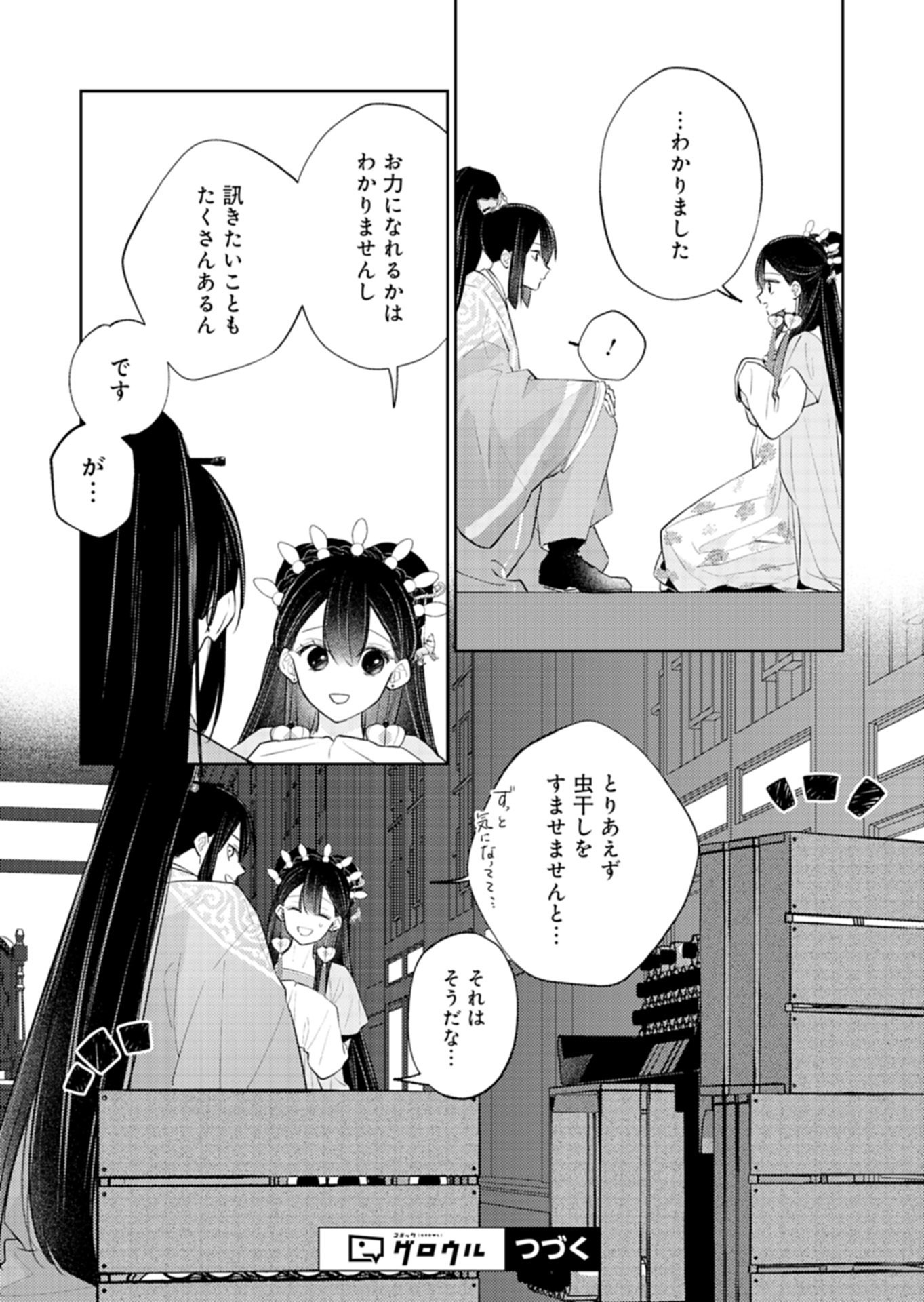 KOHAKUKOKU SUMIYADEN: KOUKYUU NO YOI NI GEKKA WA KAGAYAKU Chapter 5.2 - Page 17