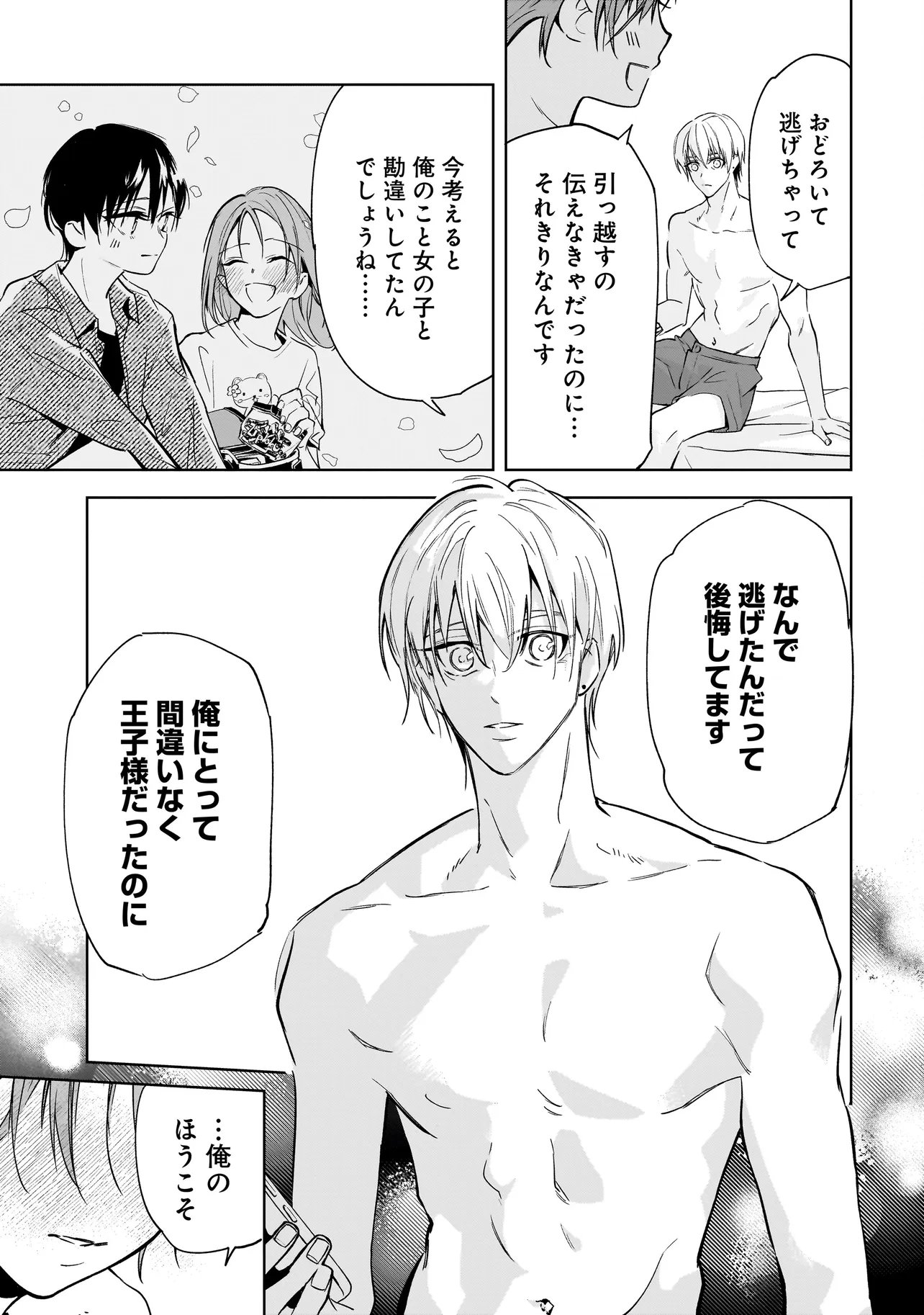 ORE WA HOSUTO NI RIAKOI SHINAI! Chapter 7 - Page 17
