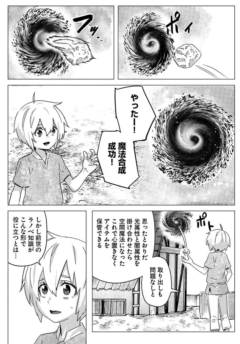 ISEKAI NI TENSEI SHITA NODE URASHAKAI KARA SHIHAI SURU Chapter 2 - Page 17