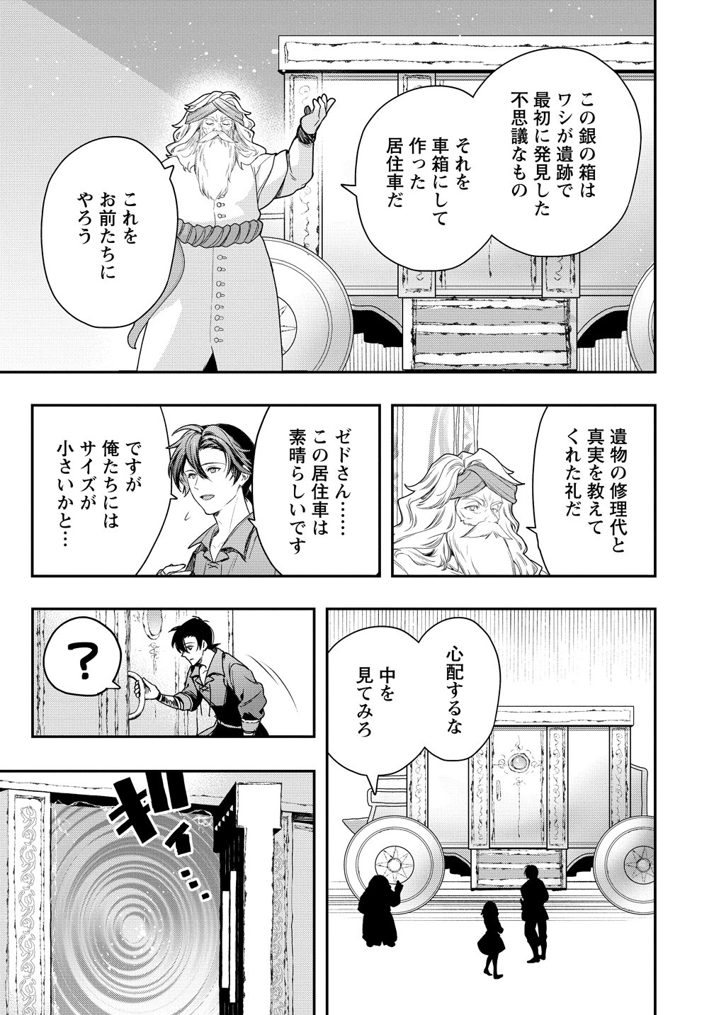 CLASS-SHOKAN NI MAKIKOMARETA TEACHER, HAZURE-SKILL DE MACHINE-GIRL WO REPAIR SURU Chapter 44 - Page 17