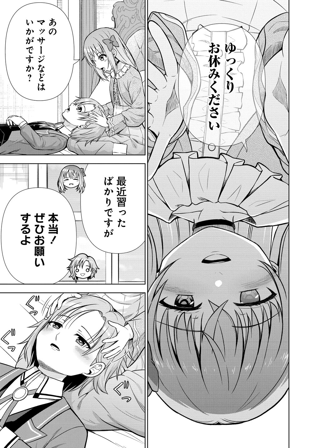 DAI 3 OUJI WA SLOW LIFE O GOSHOMOU (MANGA) Chapter 41 - Page 17