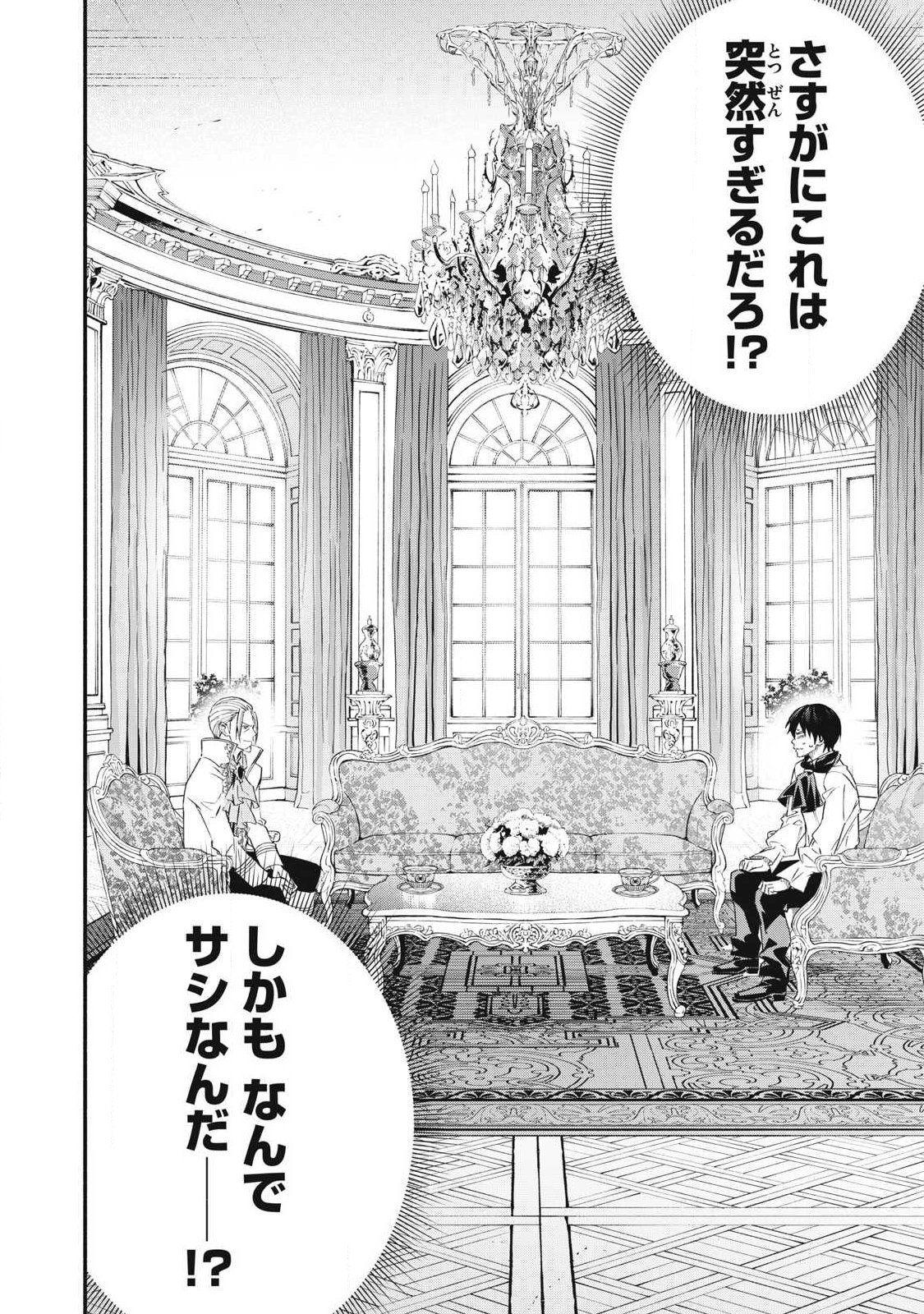 GEEMU CHUUBAN DE SHINU AKUYAKU KIZOKU NI TENSEI SHITA NODE, HAZURE SKILL "TAME" WO KUSHI SHITE SAIKYOU WO MEZASHITE MITA Chapter 67 - Page 18