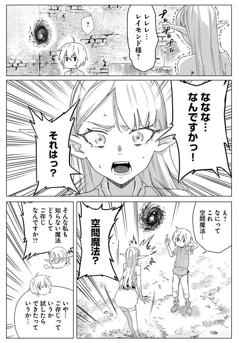 ISEKAI NI TENSEI SHITA NODE URASHAKAI KARA SHIHAI SURU Chapter 2 - Page 18