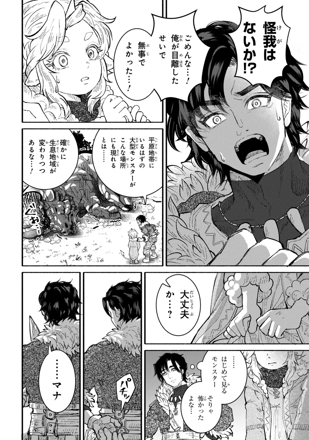 BASTION NO SHOKUTAKU Chapter 2 - Page 18