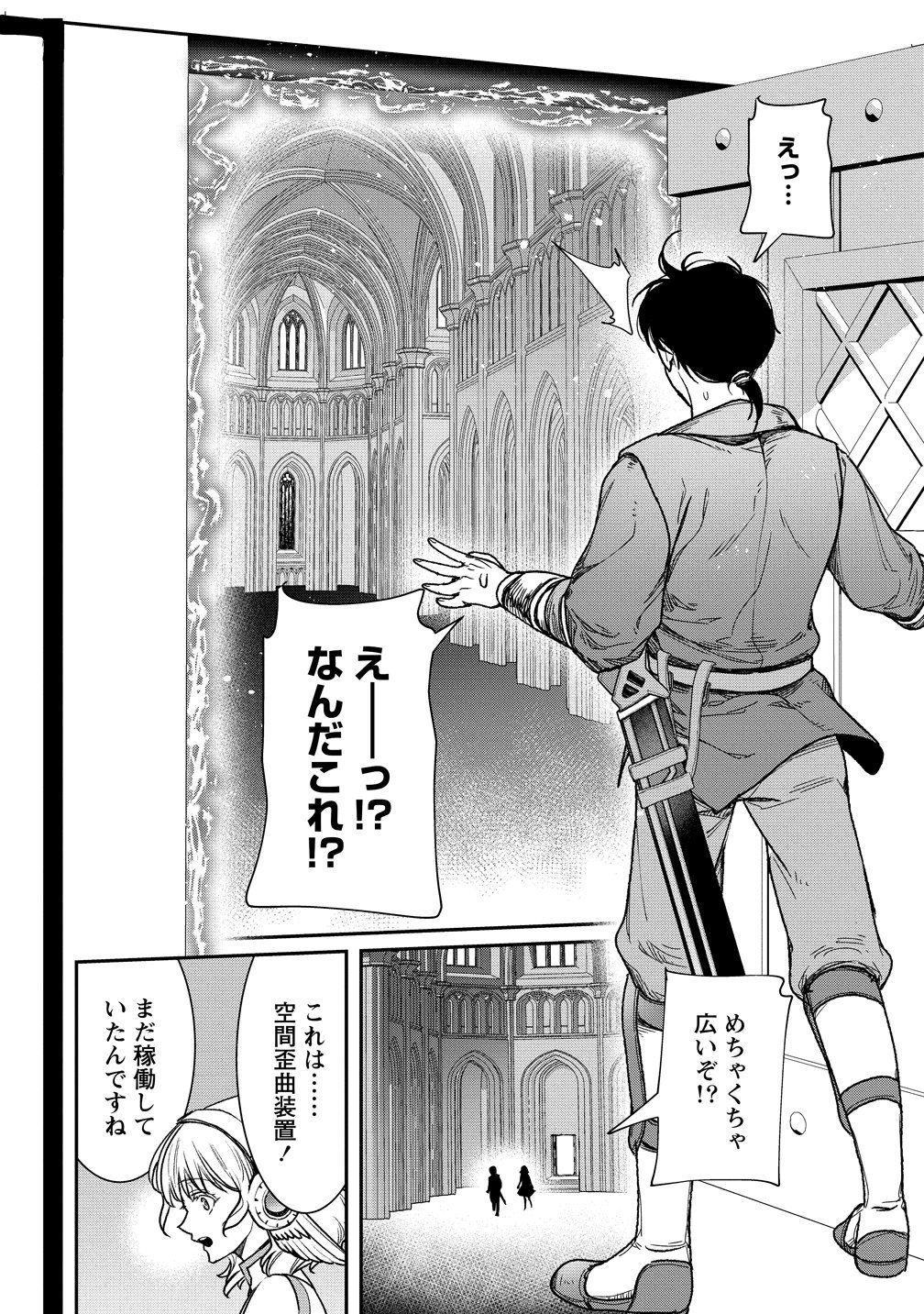 CLASS-SHOKAN NI MAKIKOMARETA TEACHER, HAZURE-SKILL DE MACHINE-GIRL WO REPAIR SURU Chapter 44 - Page 18