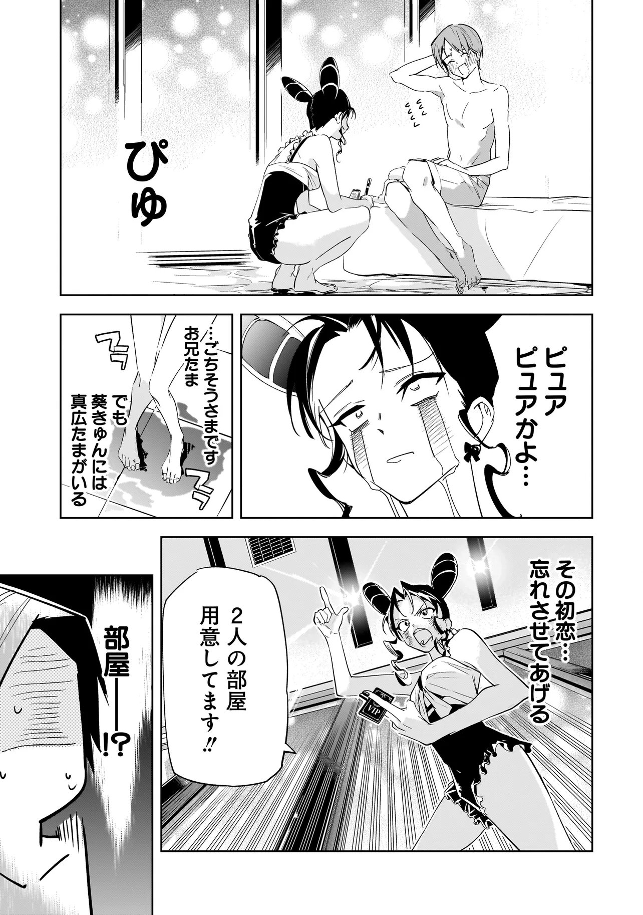 ORE WA HOSUTO NI RIAKOI SHINAI! Chapter 7 - Page 19