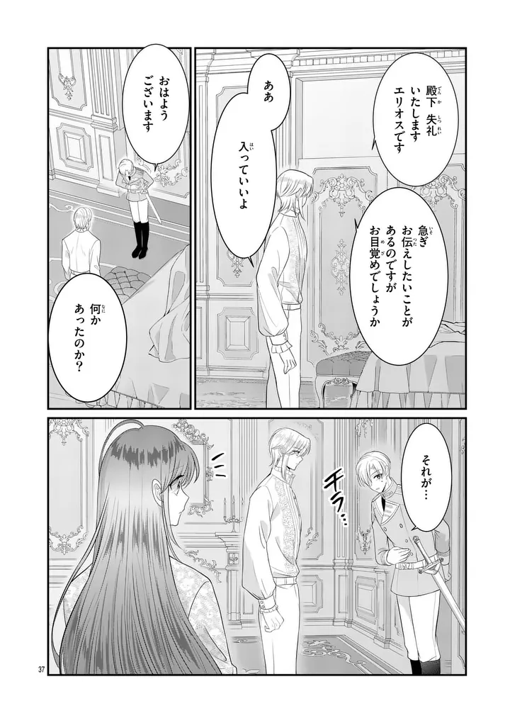 KYUUSEI NO KISHI HIME: FARAN Chapter 8.2 - Page 19