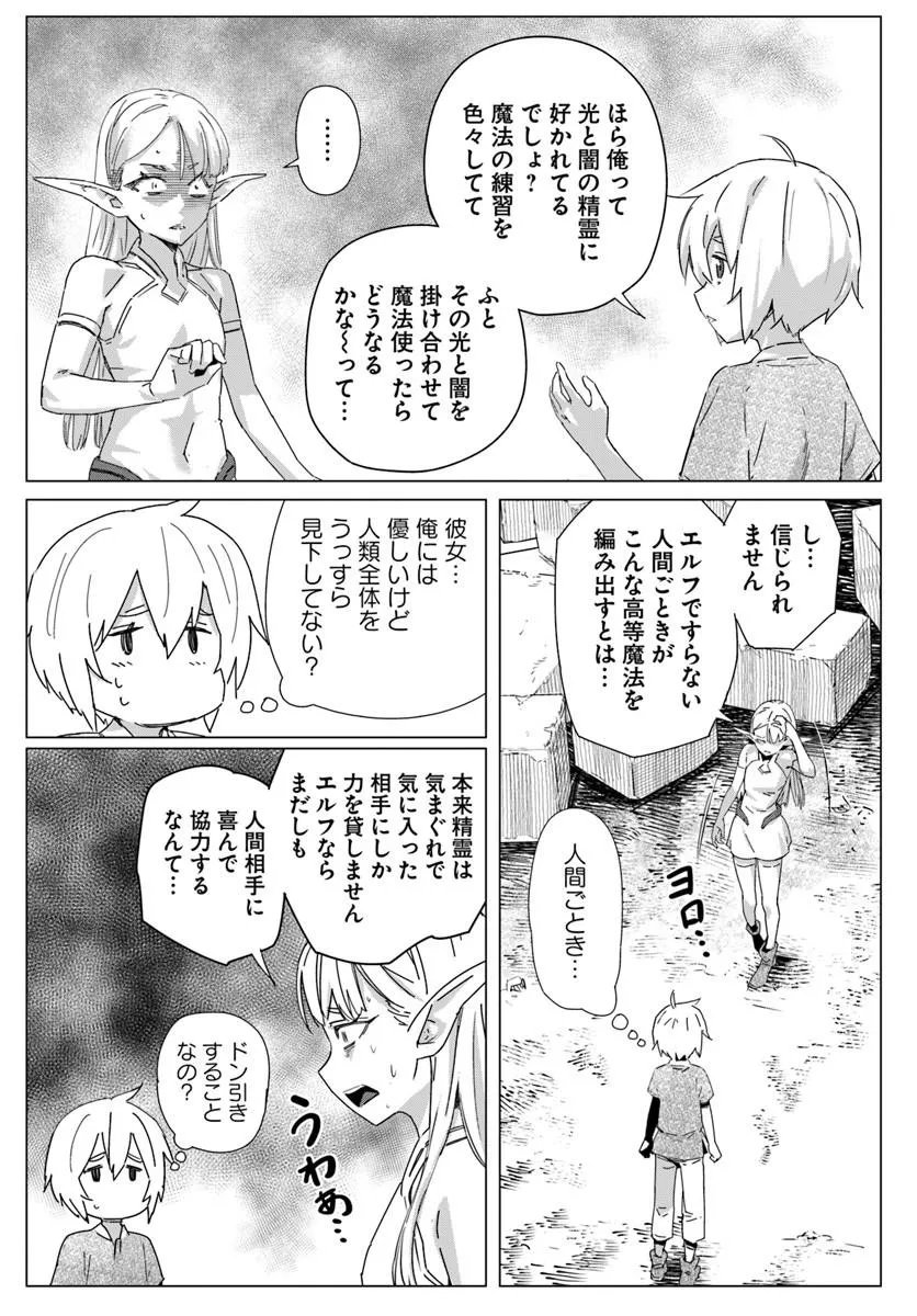 ISEKAI NI TENSEI SHITA NODE URASHAKAI KARA SHIHAI SURU Chapter 2 - Page 19