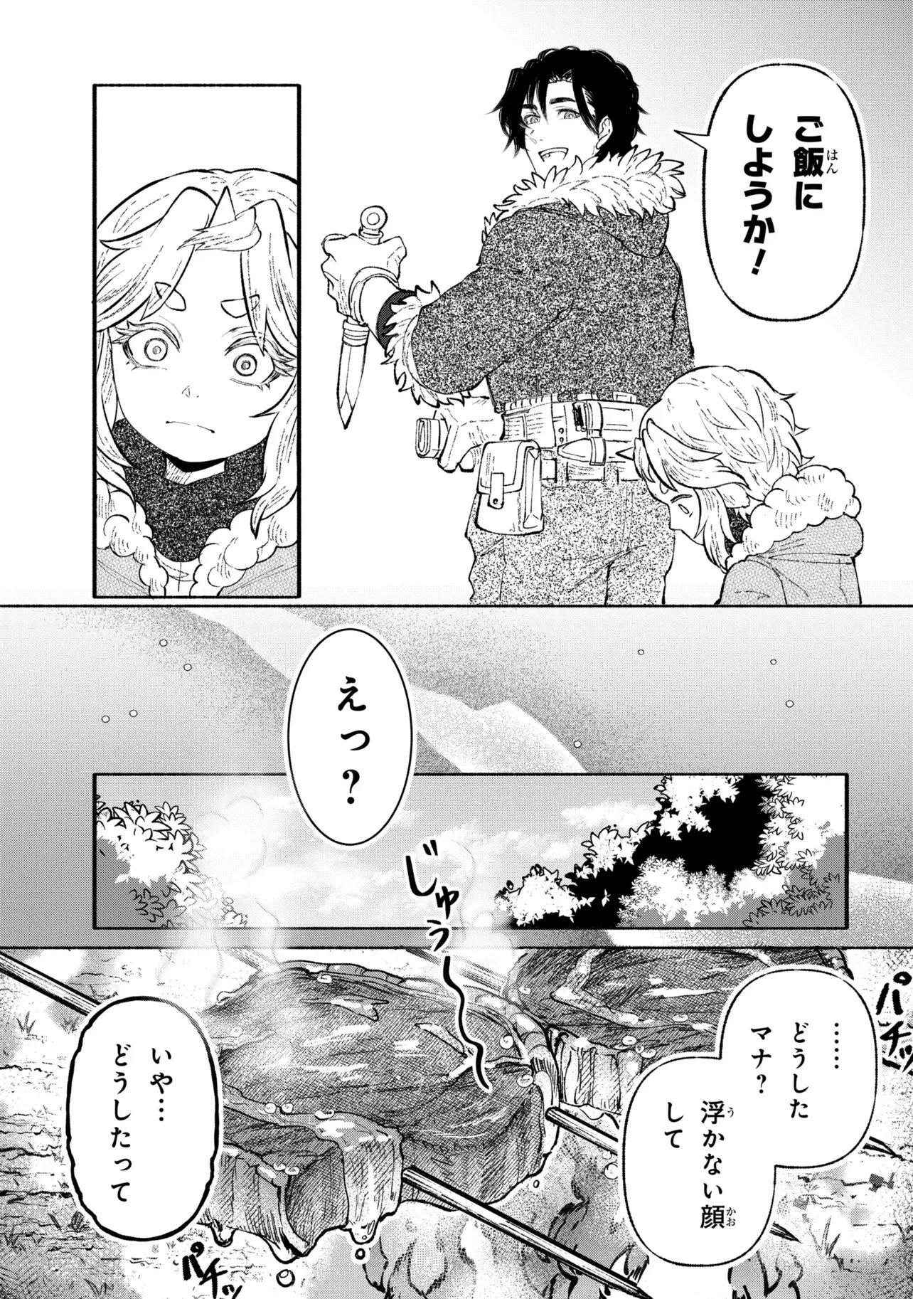 BASTION NO SHOKUTAKU Chapter 2 - Page 19