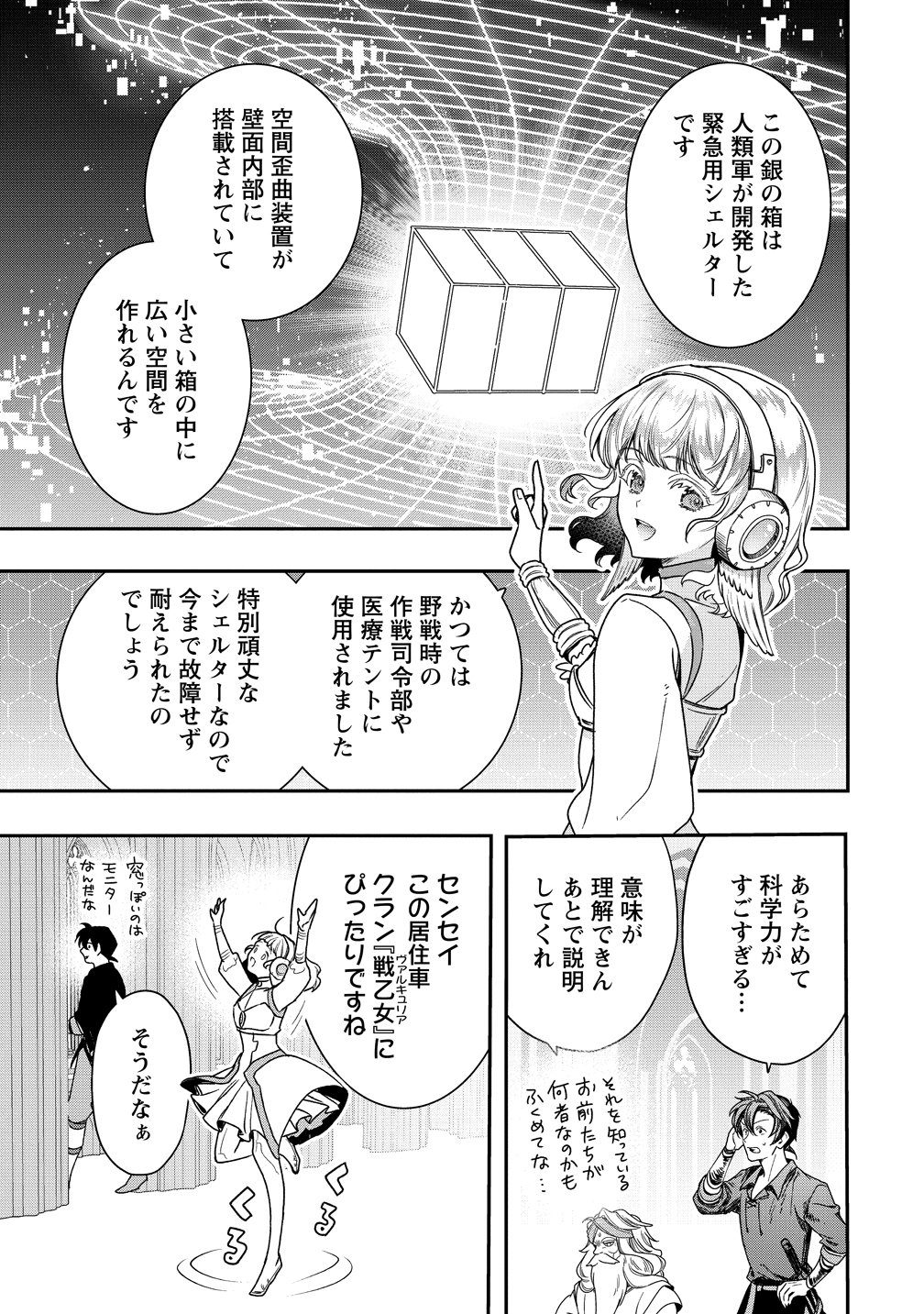 CLASS-SHOKAN NI MAKIKOMARETA TEACHER, HAZURE-SKILL DE MACHINE-GIRL WO REPAIR SURU Chapter 44 - Page 19