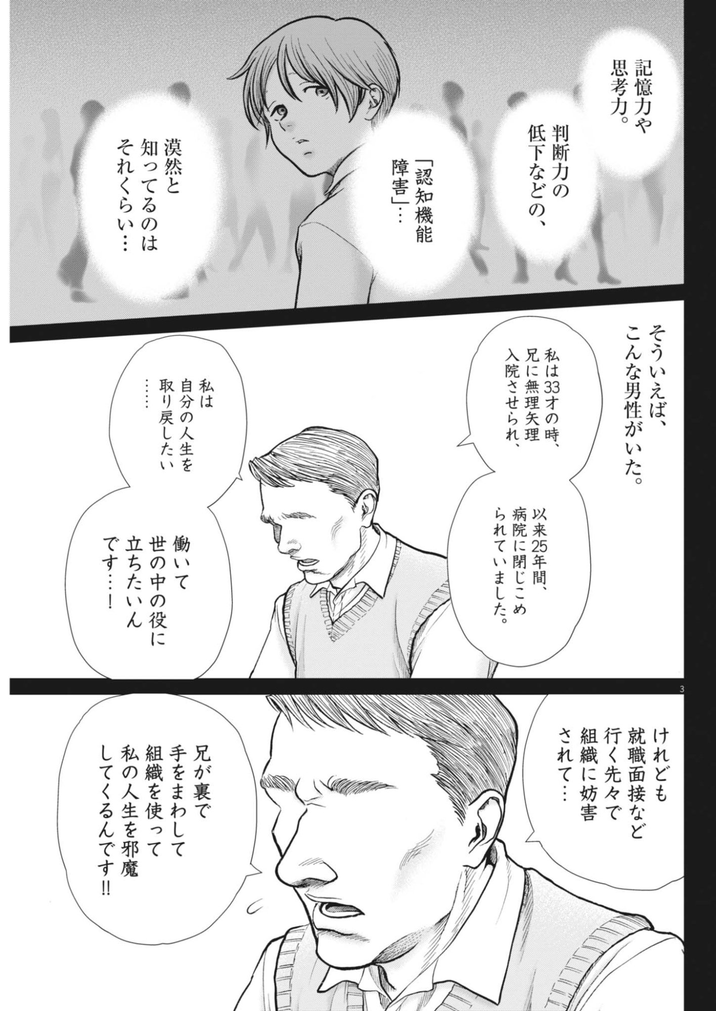 KENKOU DE BUNKATEKI NA SAITEI GENDO NO SEIKATSU - RAW Chapter 127 - Page 3