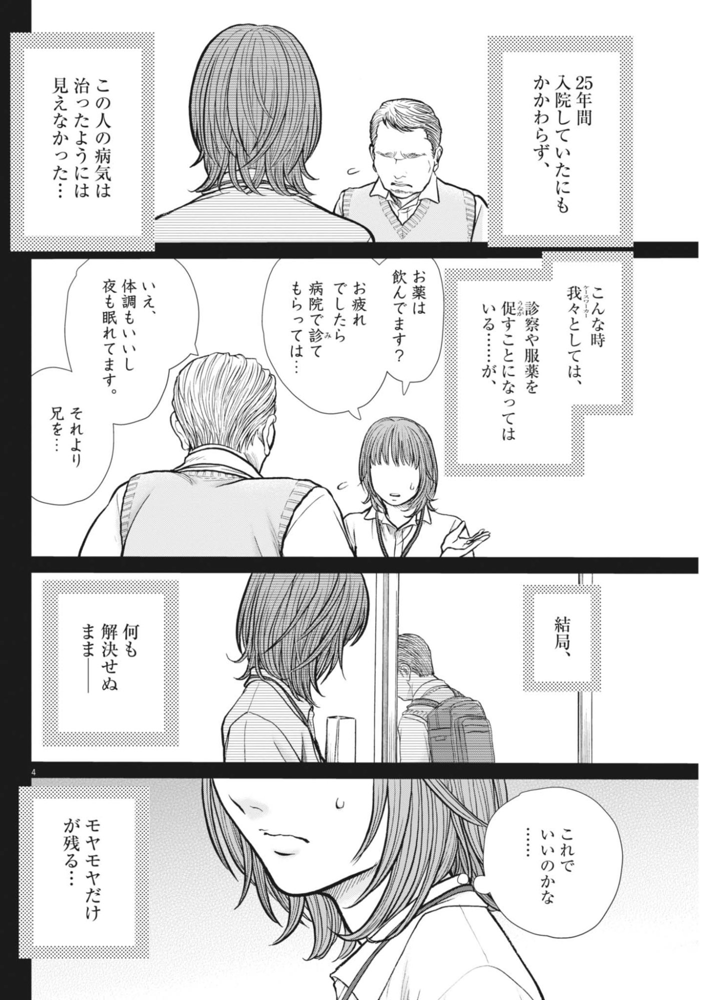 KENKOU DE BUNKATEKI NA SAITEI GENDO NO SEIKATSU - RAW Chapter 127 - Page 4