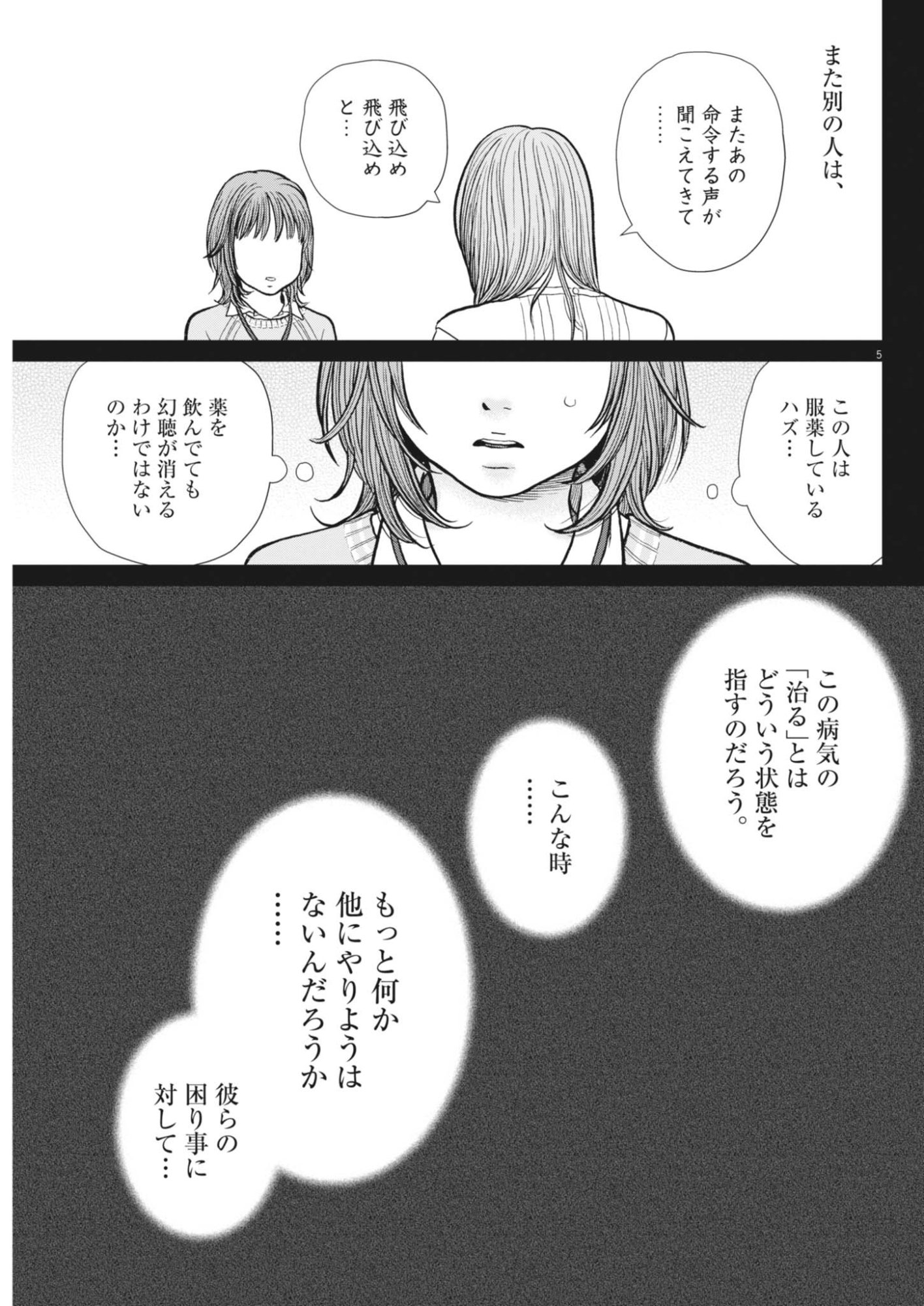 KENKOU DE BUNKATEKI NA SAITEI GENDO NO SEIKATSU - RAW Chapter 127 - Page 5