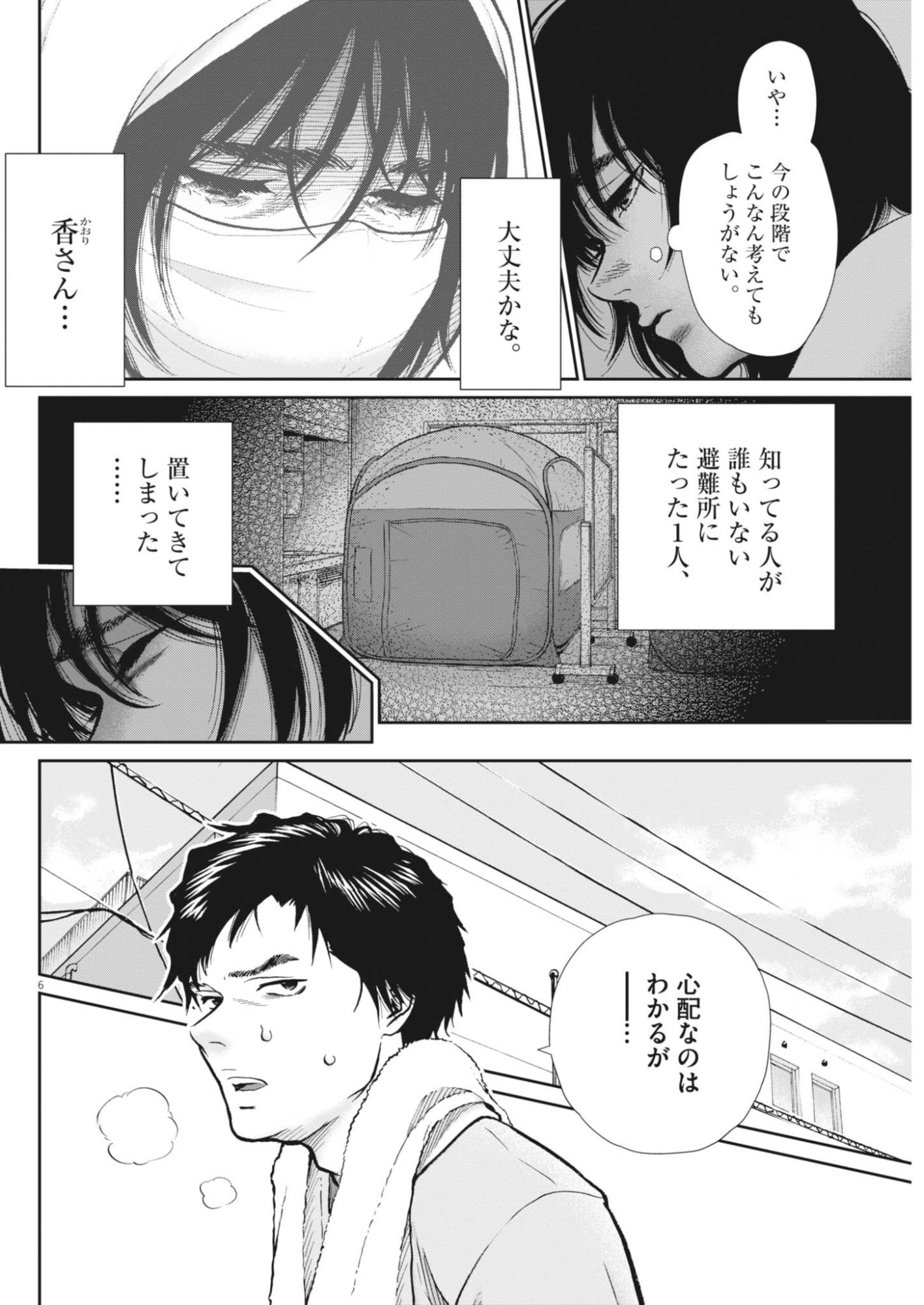 KENKOU DE BUNKATEKI NA SAITEI GENDO NO SEIKATSU - RAW Chapter 127 - Page 6