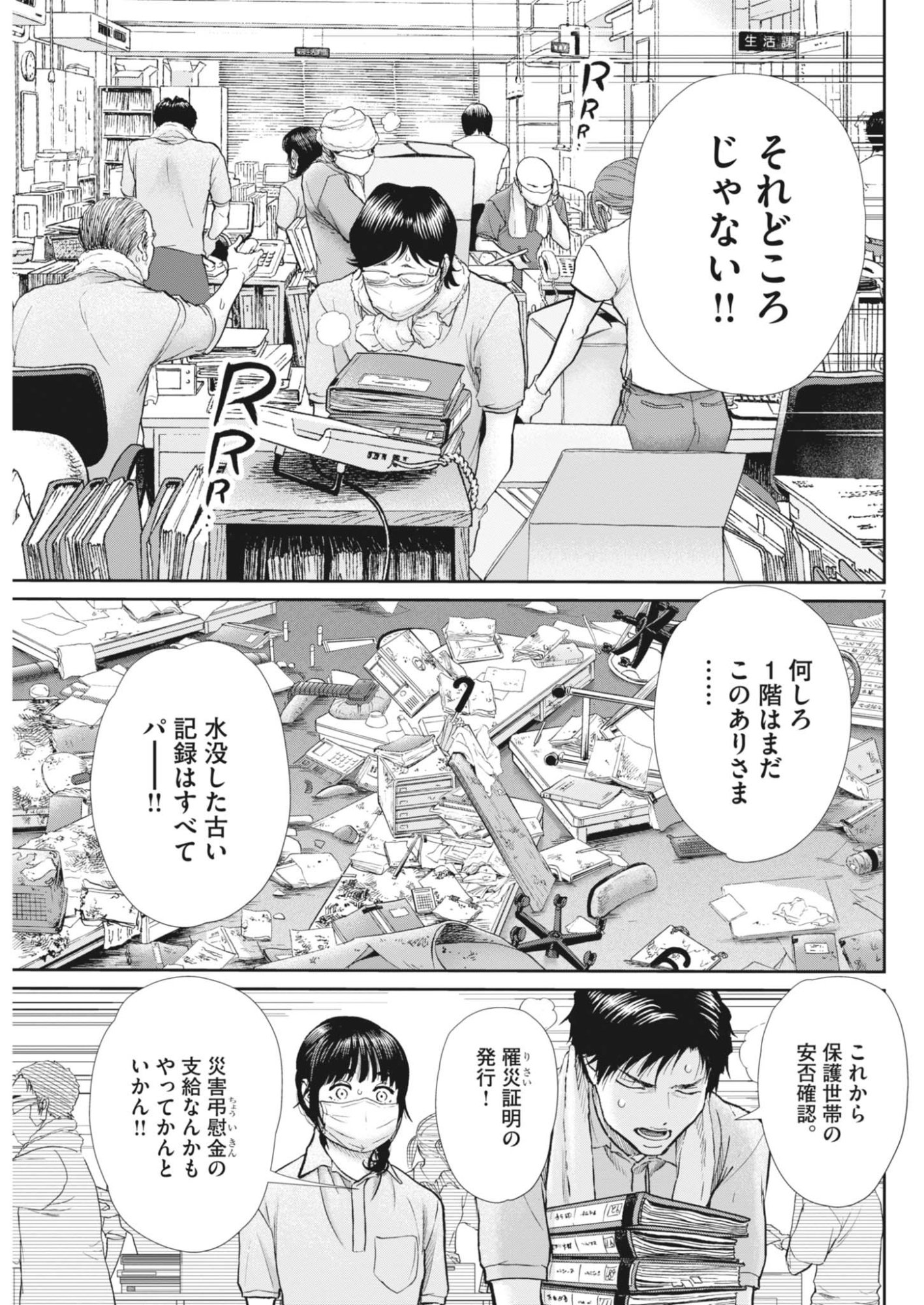KENKOU DE BUNKATEKI NA SAITEI GENDO NO SEIKATSU - RAW Chapter 127 - Page 7