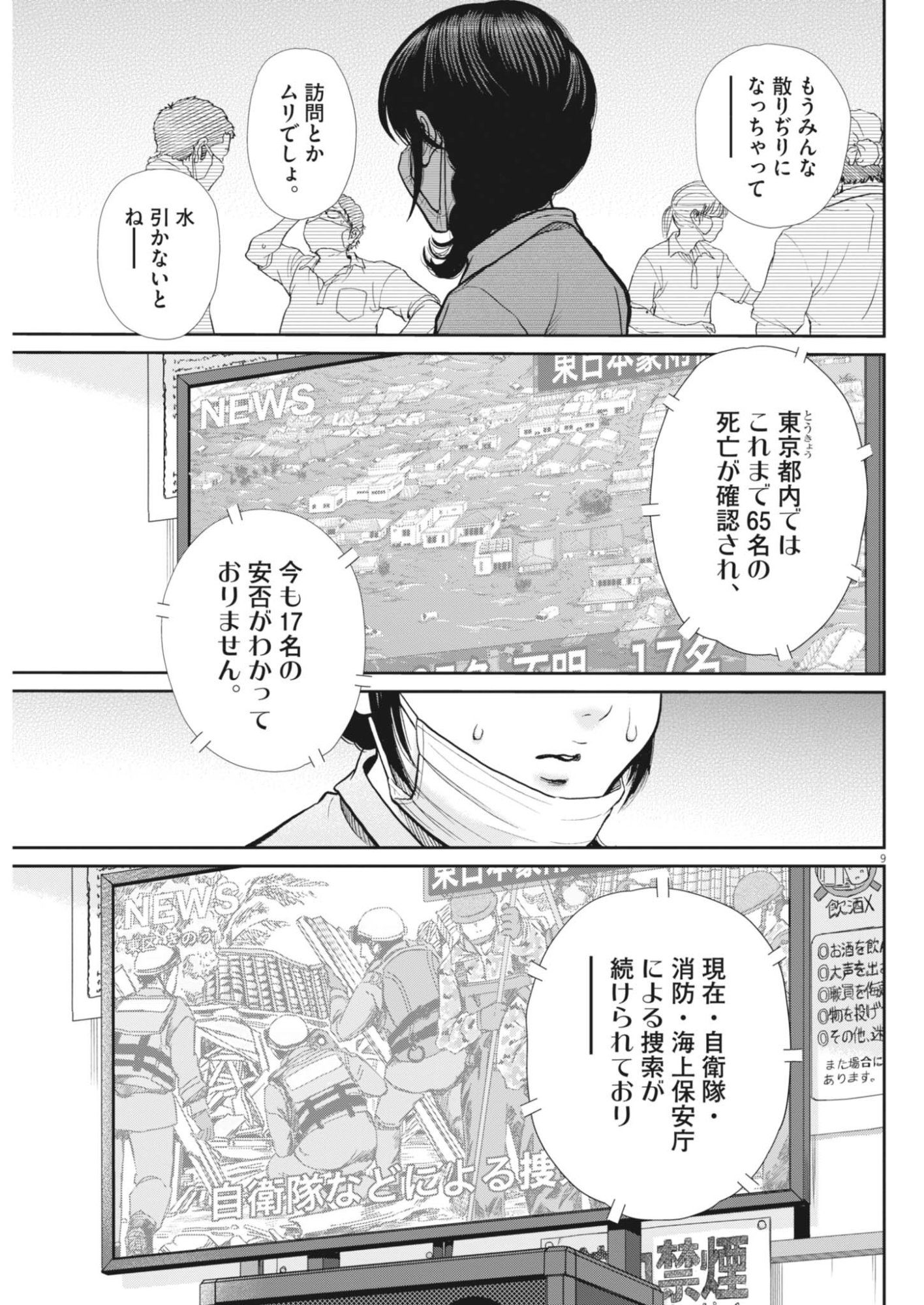 KENKOU DE BUNKATEKI NA SAITEI GENDO NO SEIKATSU - RAW Chapter 127 - Page 9