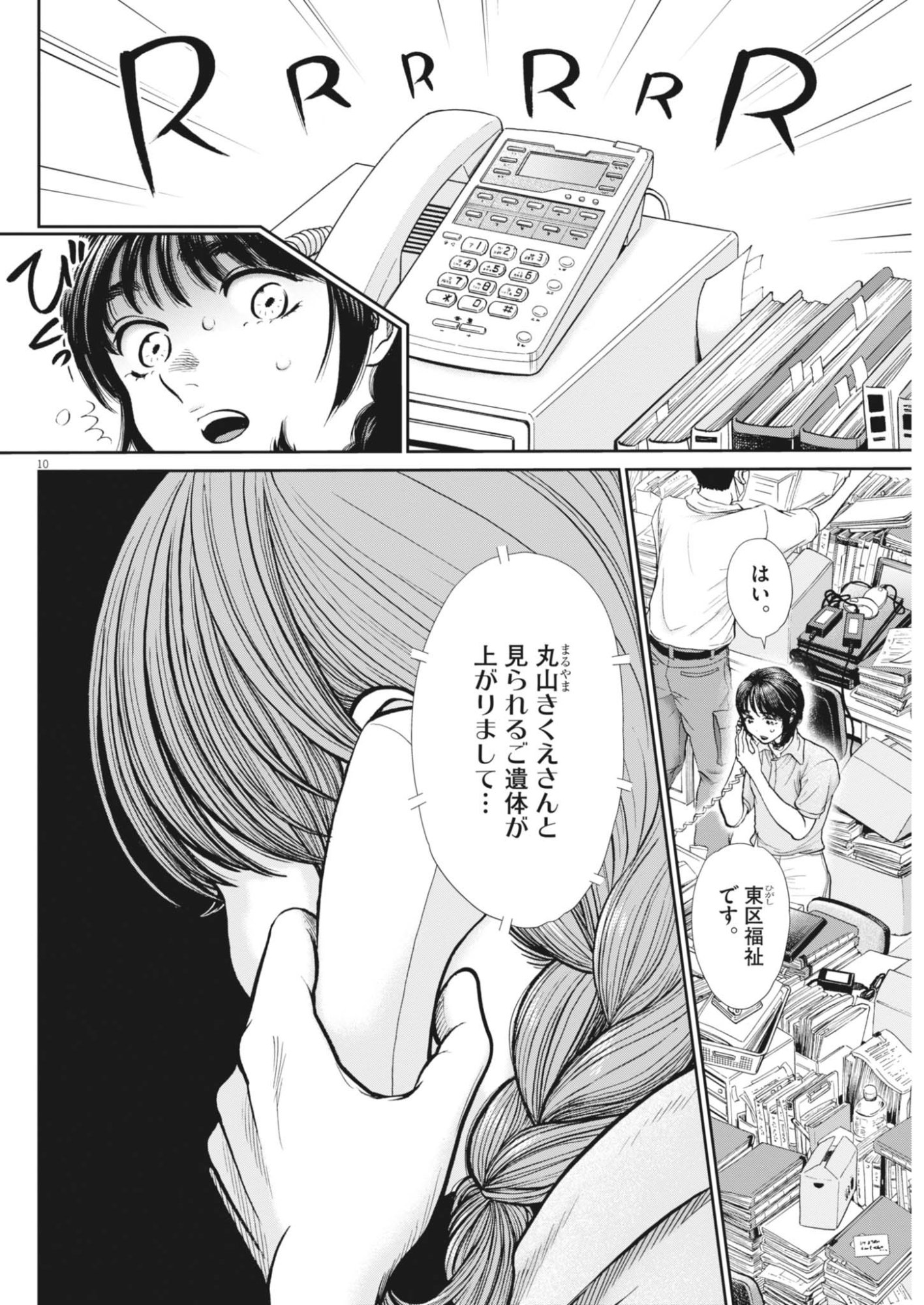 KENKOU DE BUNKATEKI NA SAITEI GENDO NO SEIKATSU - RAW Chapter 127 - Page 10