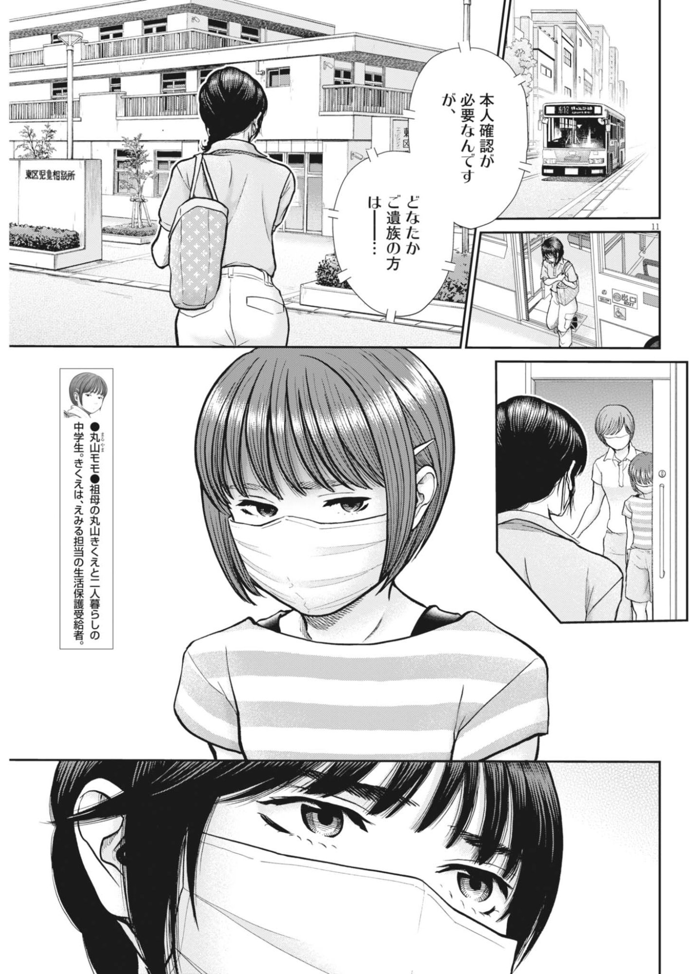 KENKOU DE BUNKATEKI NA SAITEI GENDO NO SEIKATSU - RAW Chapter 127 - Page 11