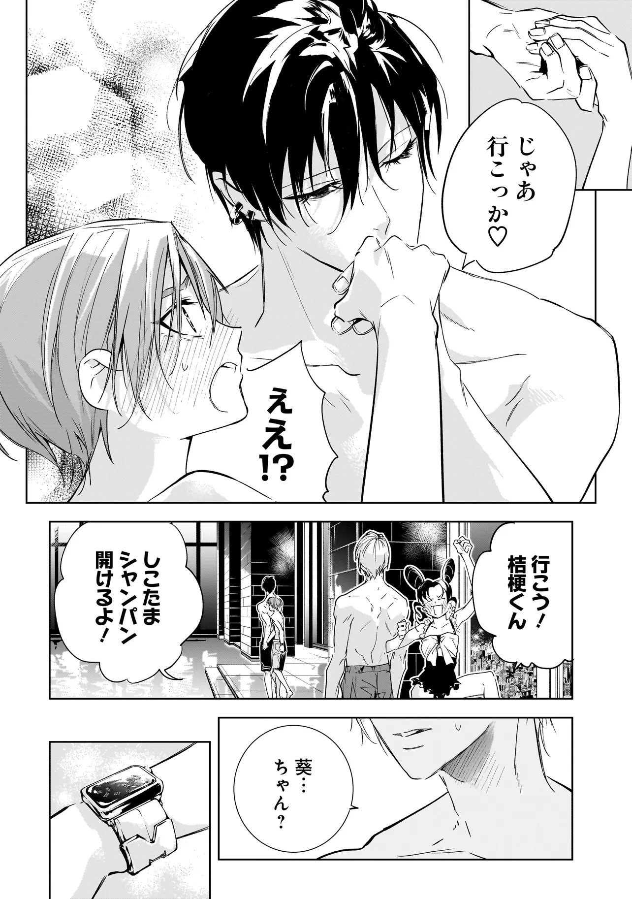 ORE WA HOSUTO NI RIAKOI SHINAI! Chapter 7 - Page 20