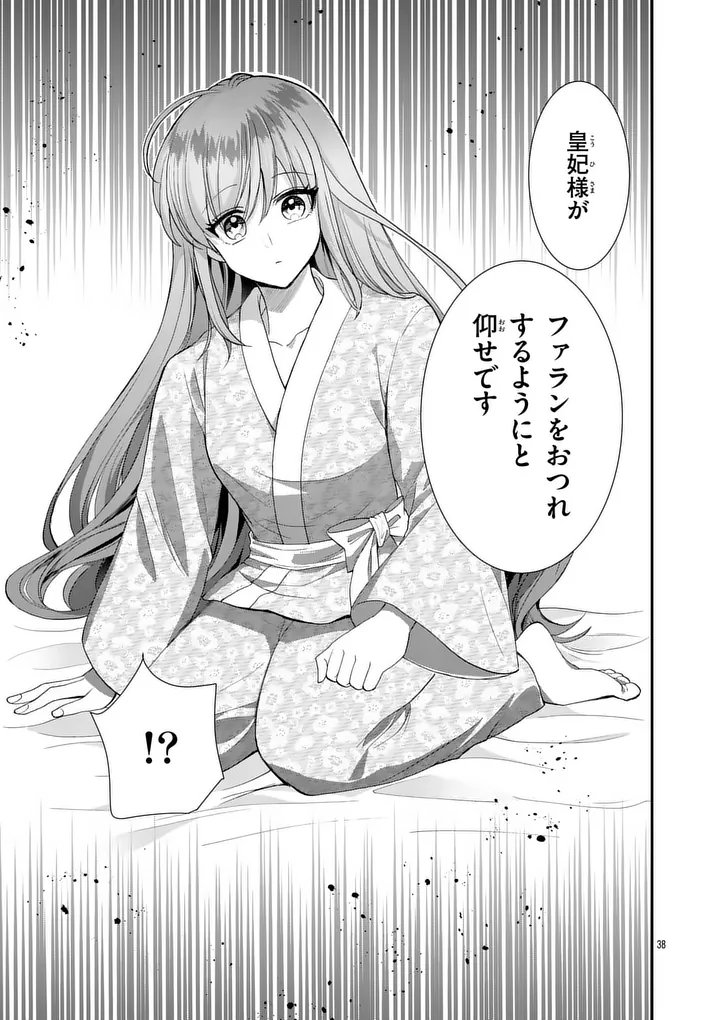 KYUUSEI NO KISHI HIME: FARAN Chapter 8.2 - Page 20