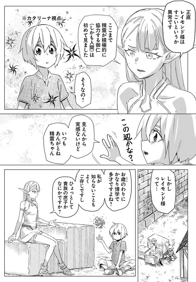 ISEKAI NI TENSEI SHITA NODE URASHAKAI KARA SHIHAI SURU Chapter 2 - Page 20