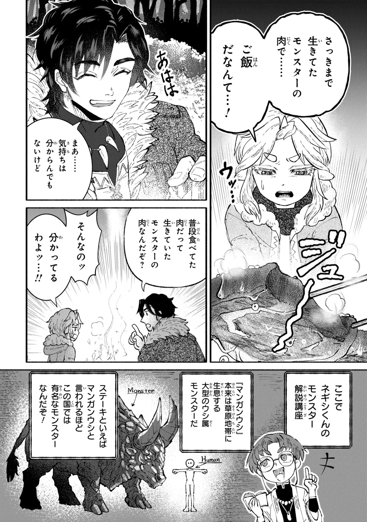 BASTION NO SHOKUTAKU Chapter 2 - Page 20