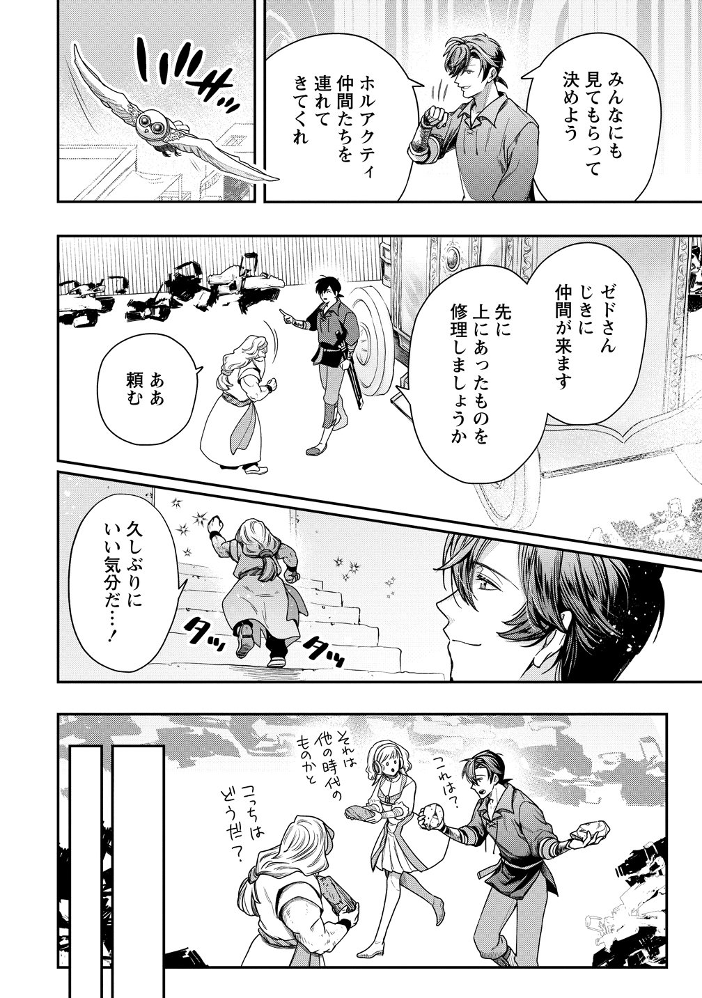 CLASS-SHOKAN NI MAKIKOMARETA TEACHER, HAZURE-SKILL DE MACHINE-GIRL WO REPAIR SURU Chapter 44 - Page 20