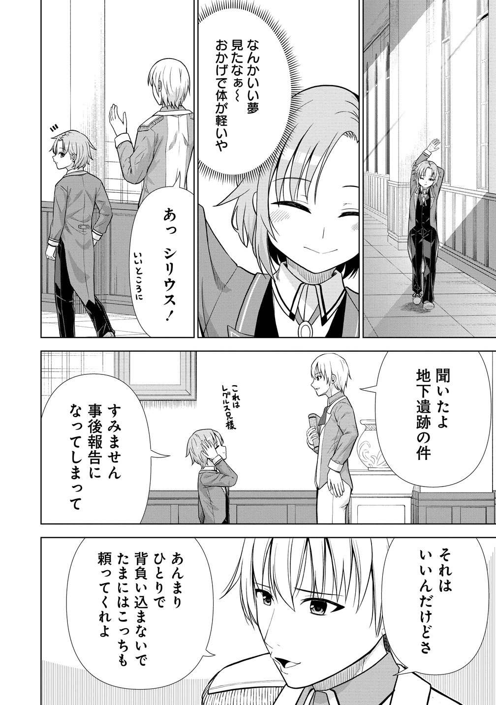 DAI 3 OUJI WA SLOW LIFE O GOSHOMOU (MANGA) Chapter 41 - Page 20