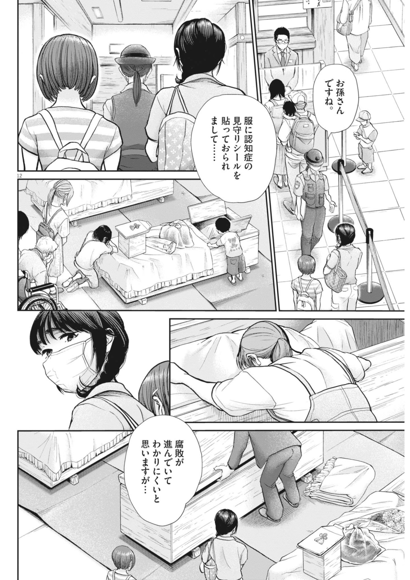 KENKOU DE BUNKATEKI NA SAITEI GENDO NO SEIKATSU - RAW Chapter 127 - Page 12