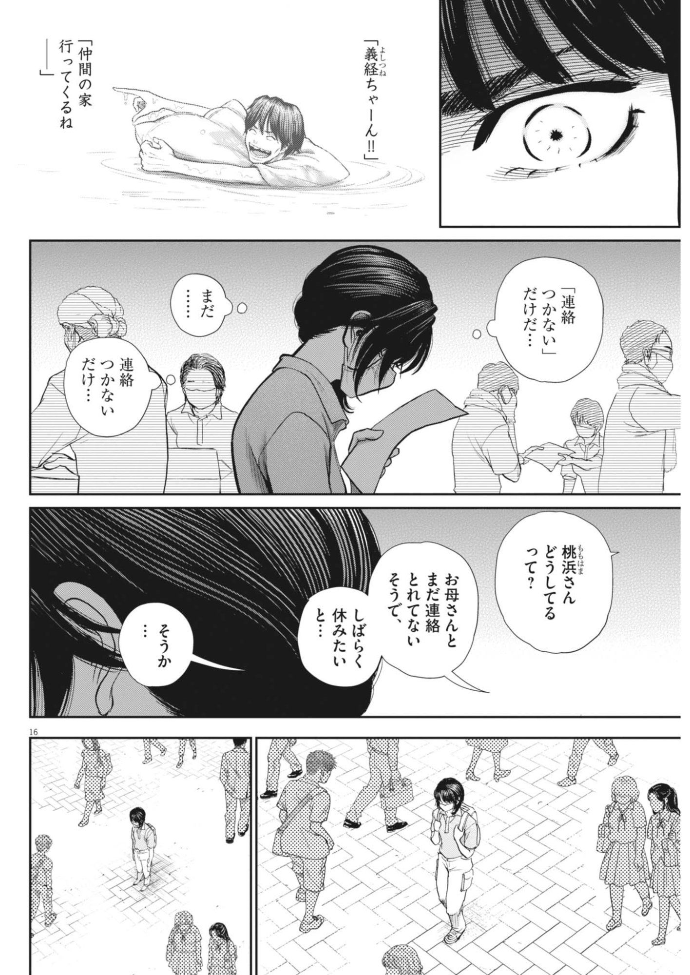 KENKOU DE BUNKATEKI NA SAITEI GENDO NO SEIKATSU - RAW Chapter 127 - Page 16