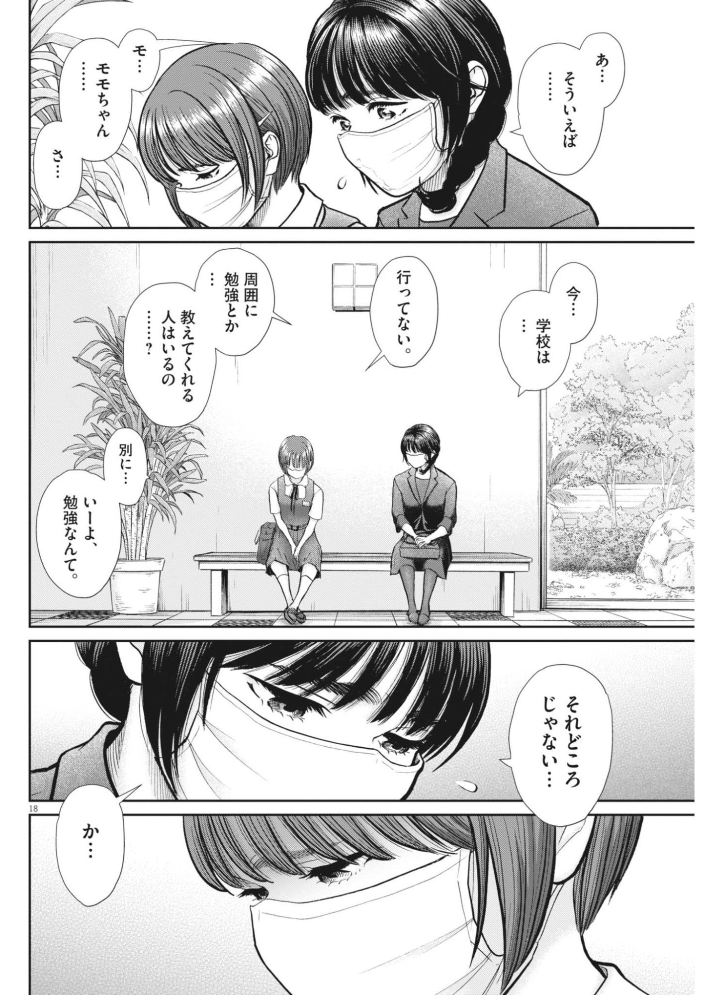 KENKOU DE BUNKATEKI NA SAITEI GENDO NO SEIKATSU - RAW Chapter 127 - Page 18