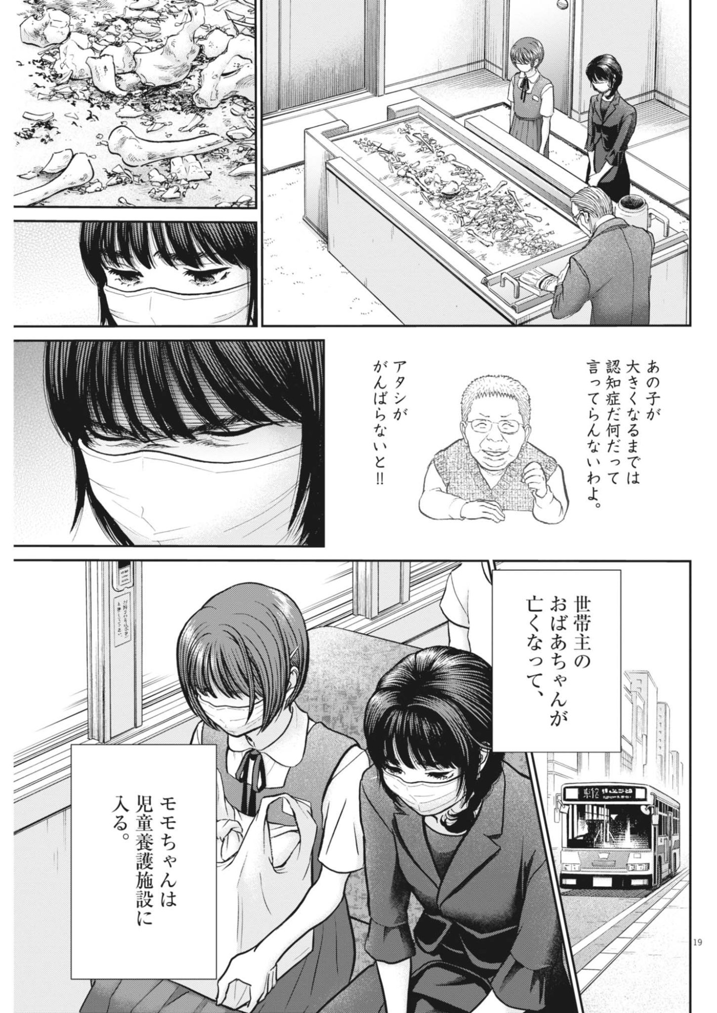 KENKOU DE BUNKATEKI NA SAITEI GENDO NO SEIKATSU - RAW Chapter 127 - Page 19
