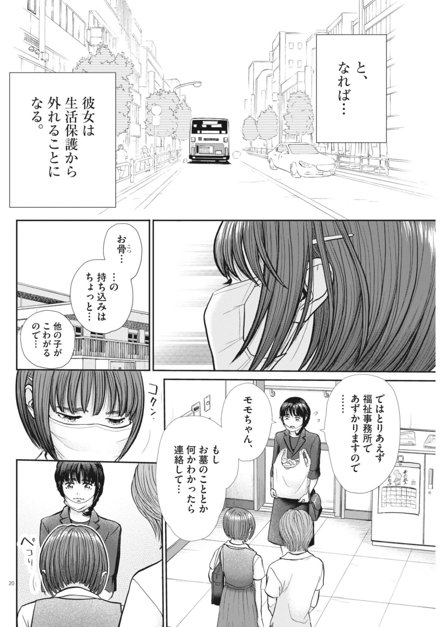 KENKOU DE BUNKATEKI NA SAITEI GENDO NO SEIKATSU - RAW Chapter 127 - Page 20