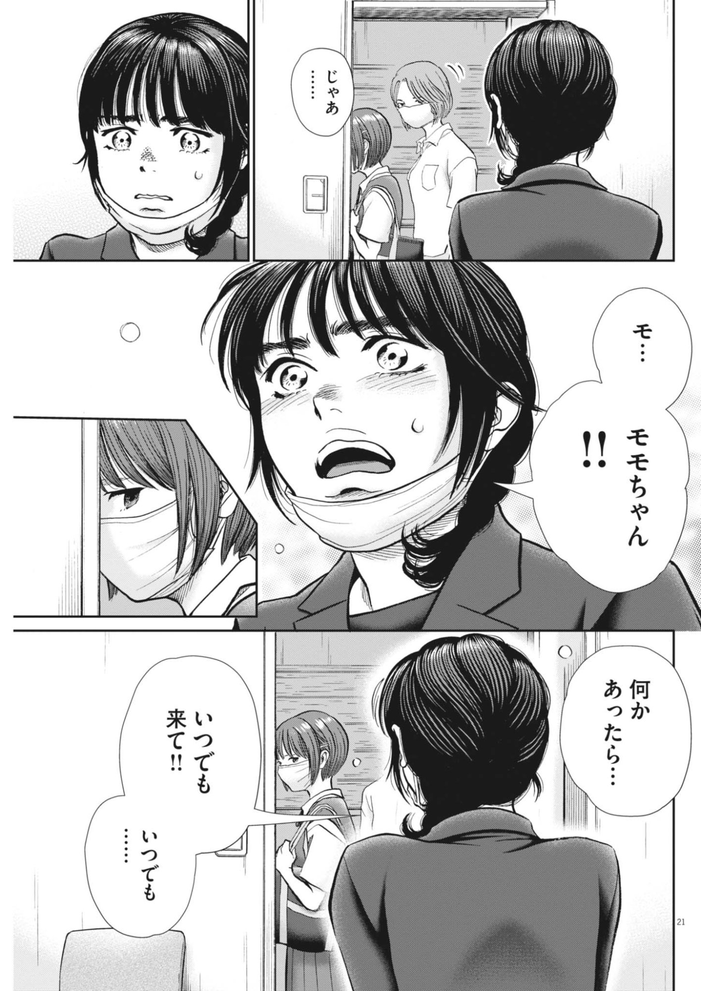 KENKOU DE BUNKATEKI NA SAITEI GENDO NO SEIKATSU - RAW Chapter 127 - Page 21