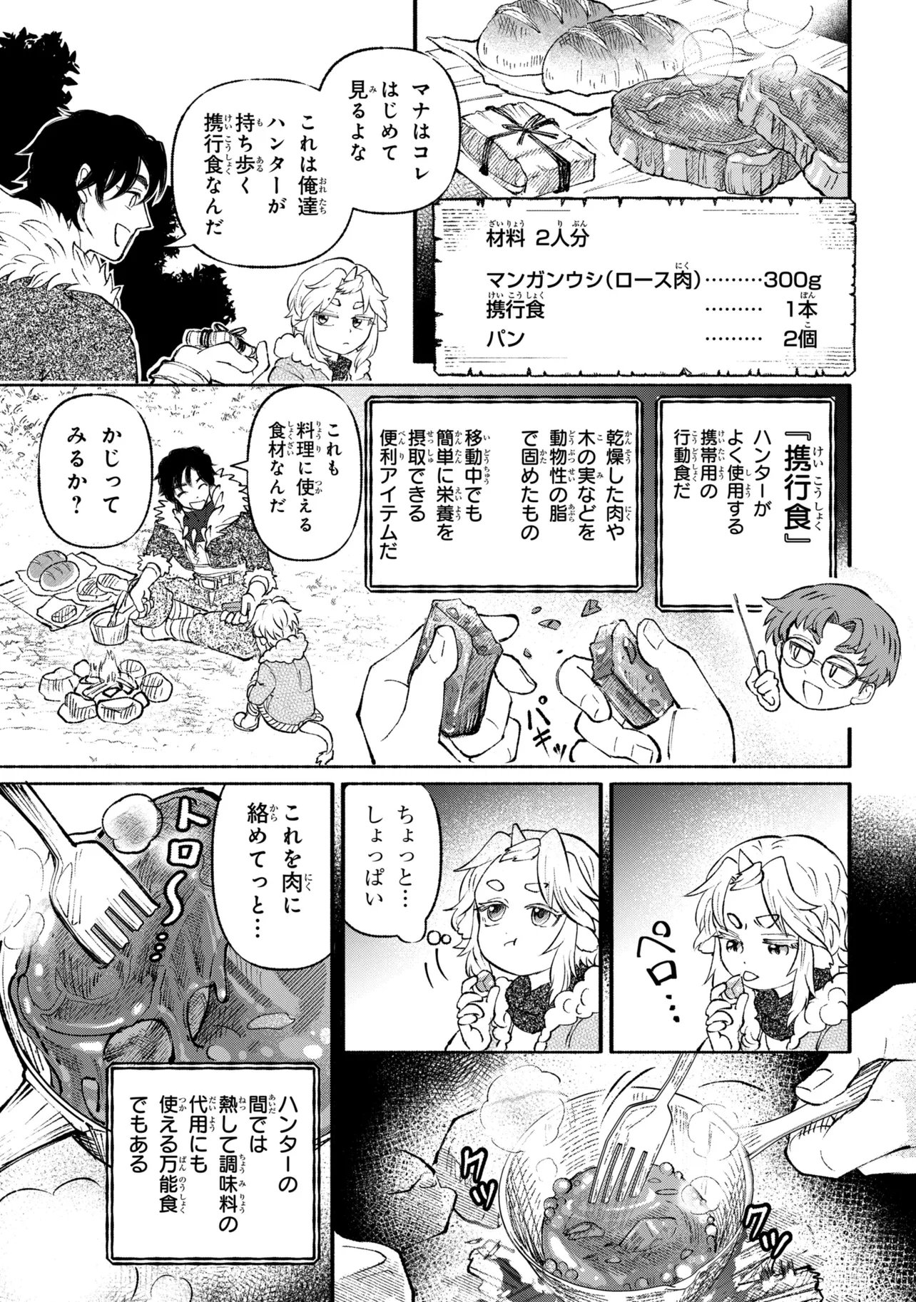 BASTION NO SHOKUTAKU Chapter 2 - Page 21