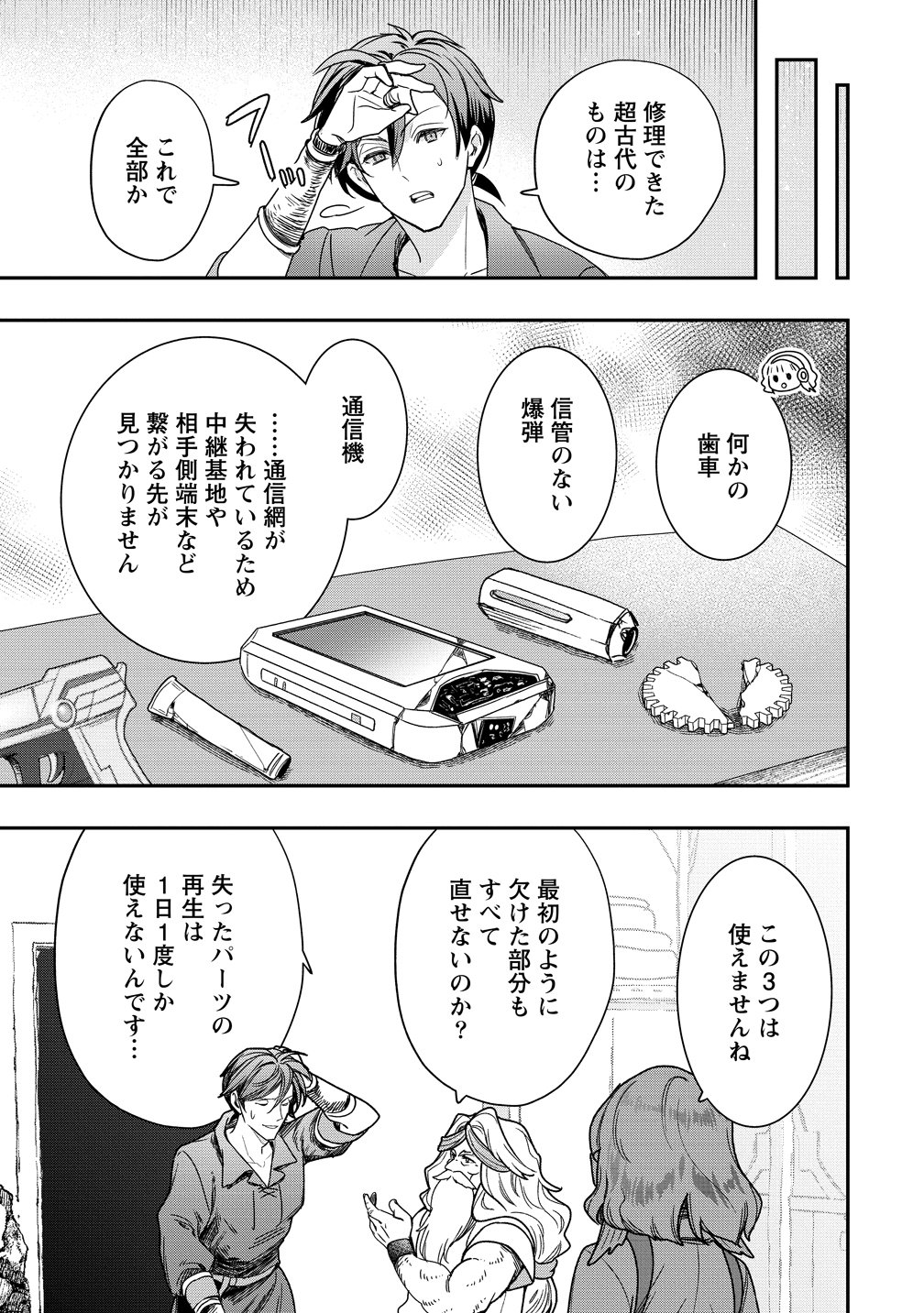 CLASS-SHOKAN NI MAKIKOMARETA TEACHER, HAZURE-SKILL DE MACHINE-GIRL WO REPAIR SURU Chapter 44 - Page 21