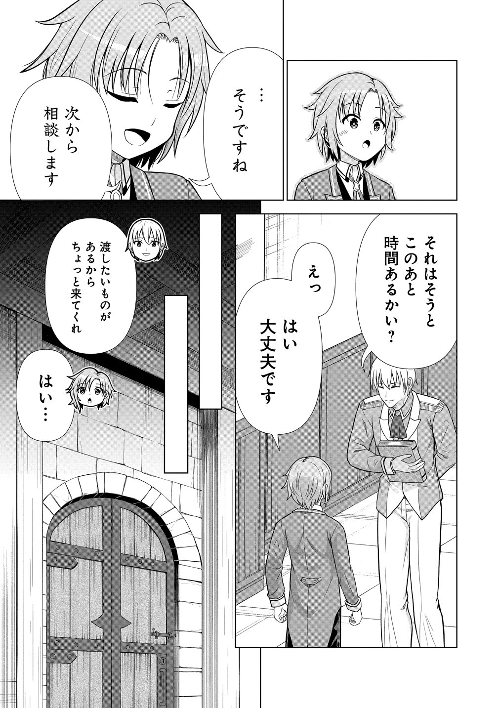 DAI 3 OUJI WA SLOW LIFE O GOSHOMOU (MANGA) Chapter 41 - Page 21