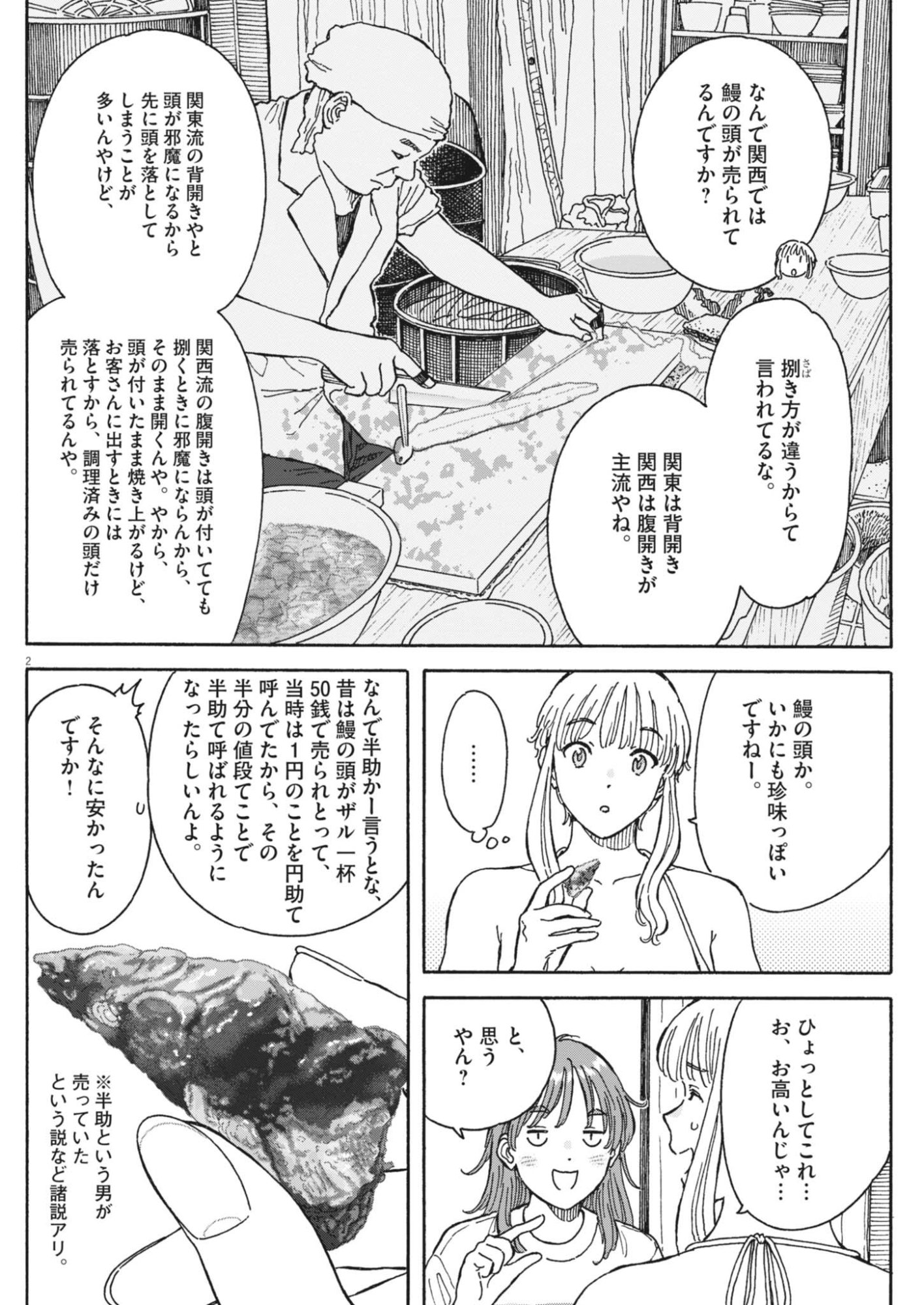 KUNERU MARUTA NOVO! Chapter 280 - Page 2
