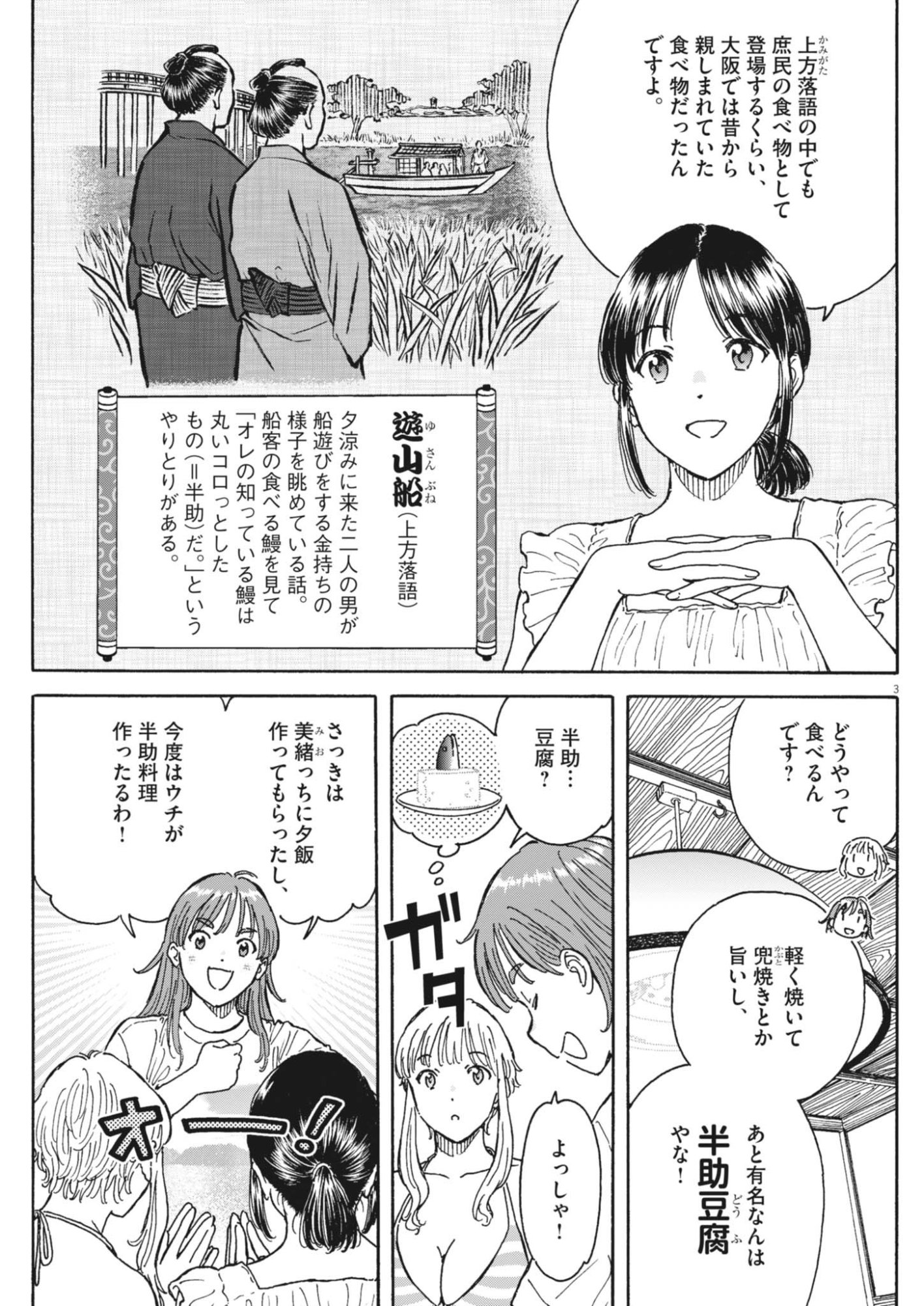 KUNERU MARUTA NOVO! Chapter 280 - Page 3