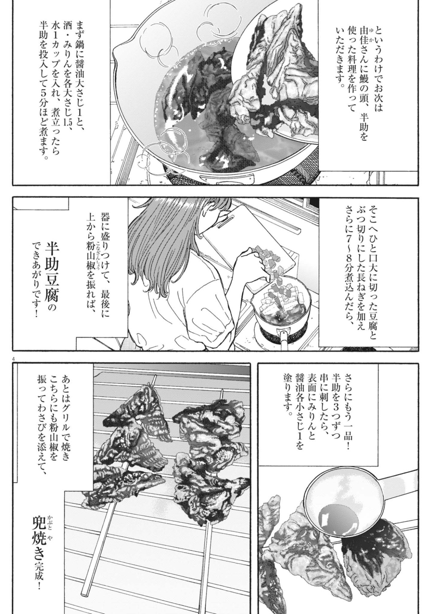 KUNERU MARUTA NOVO! Chapter 280 - Page 4