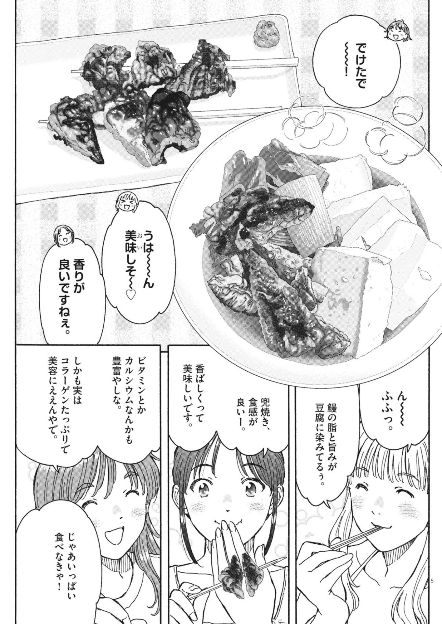 KUNERU MARUTA NOVO! Chapter 280 - Page 5