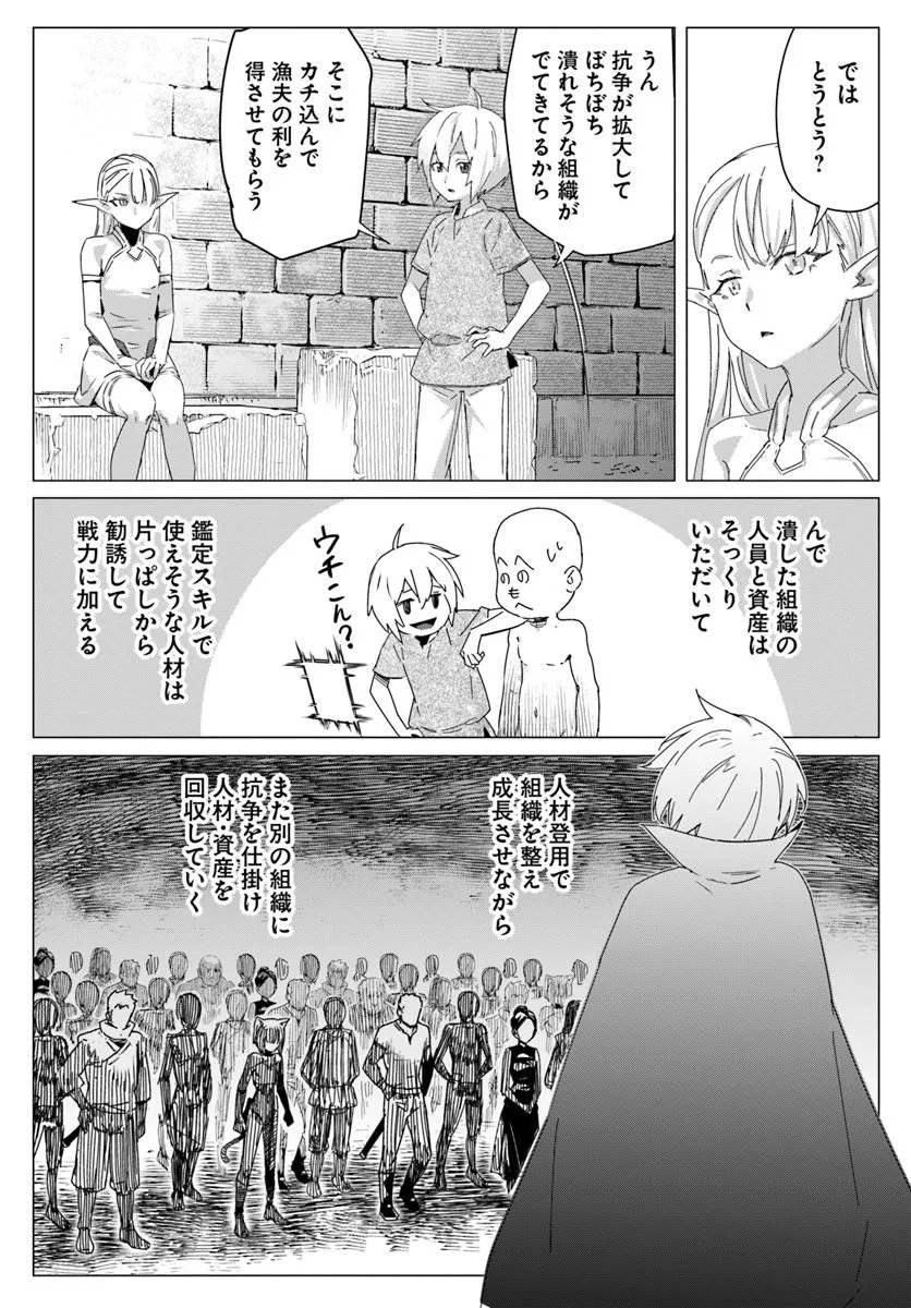 ISEKAI NI TENSEI SHITA NODE URASHAKAI KARA SHIHAI SURU Chapter 2 - Page 22