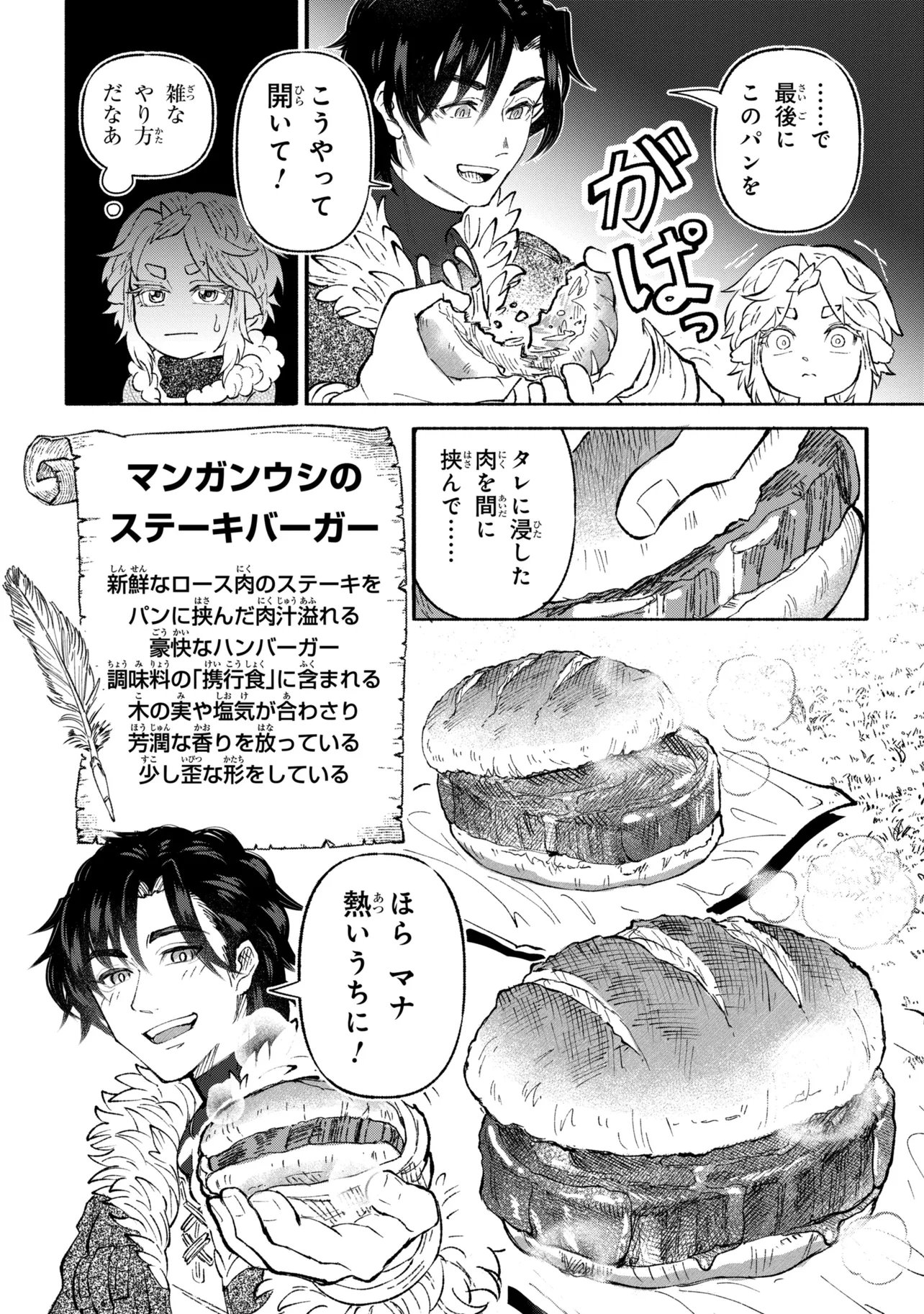 BASTION NO SHOKUTAKU Chapter 2 - Page 22