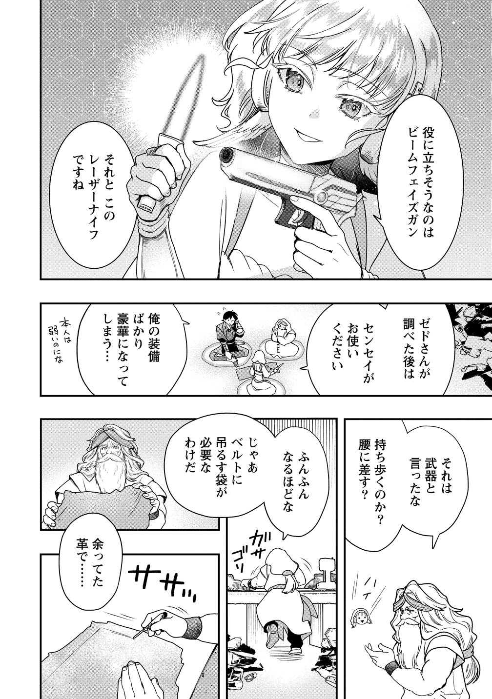 CLASS-SHOKAN NI MAKIKOMARETA TEACHER, HAZURE-SKILL DE MACHINE-GIRL WO REPAIR SURU Chapter 44 - Page 22