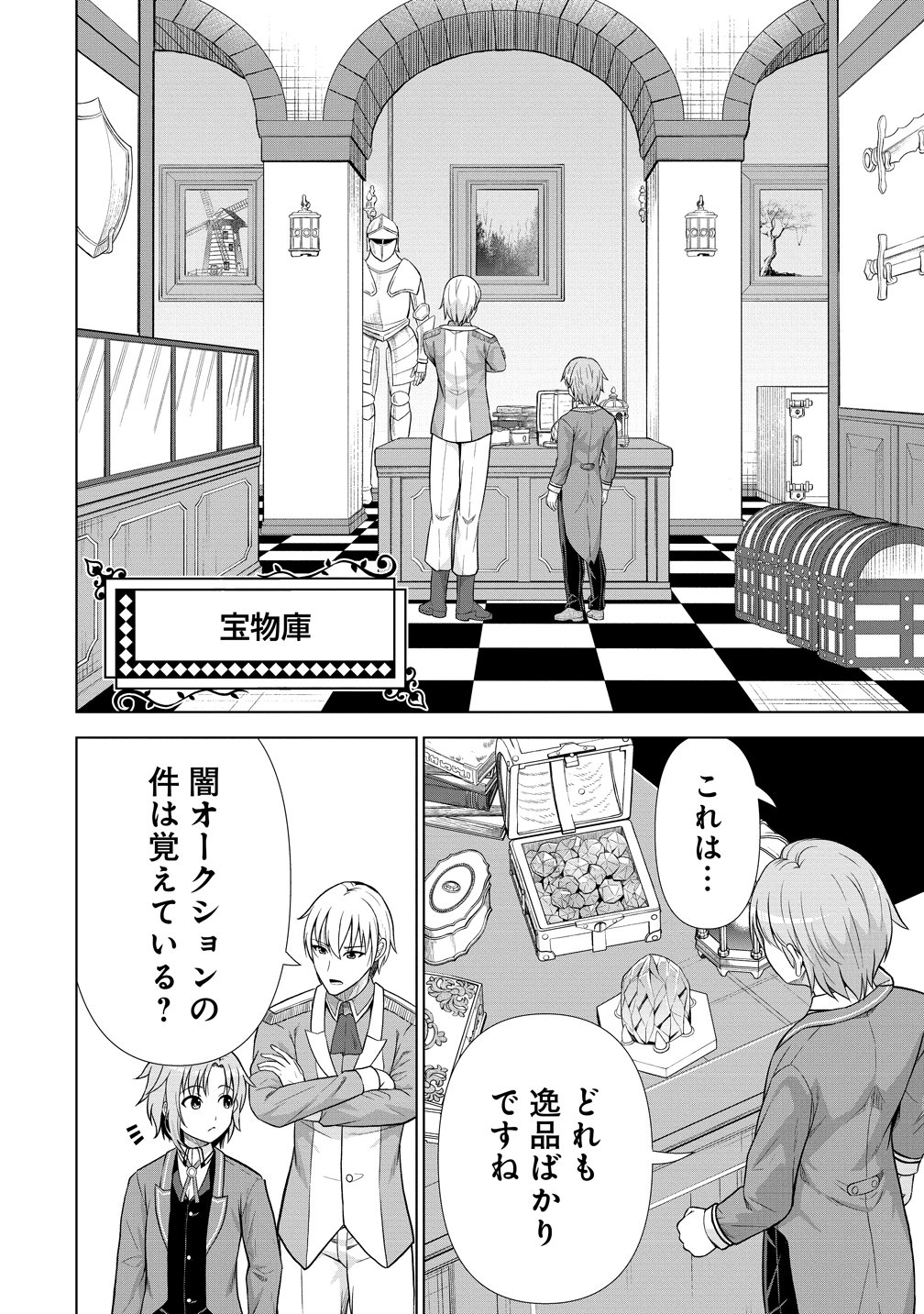 DAI 3 OUJI WA SLOW LIFE O GOSHOMOU (MANGA) Chapter 41 - Page 22